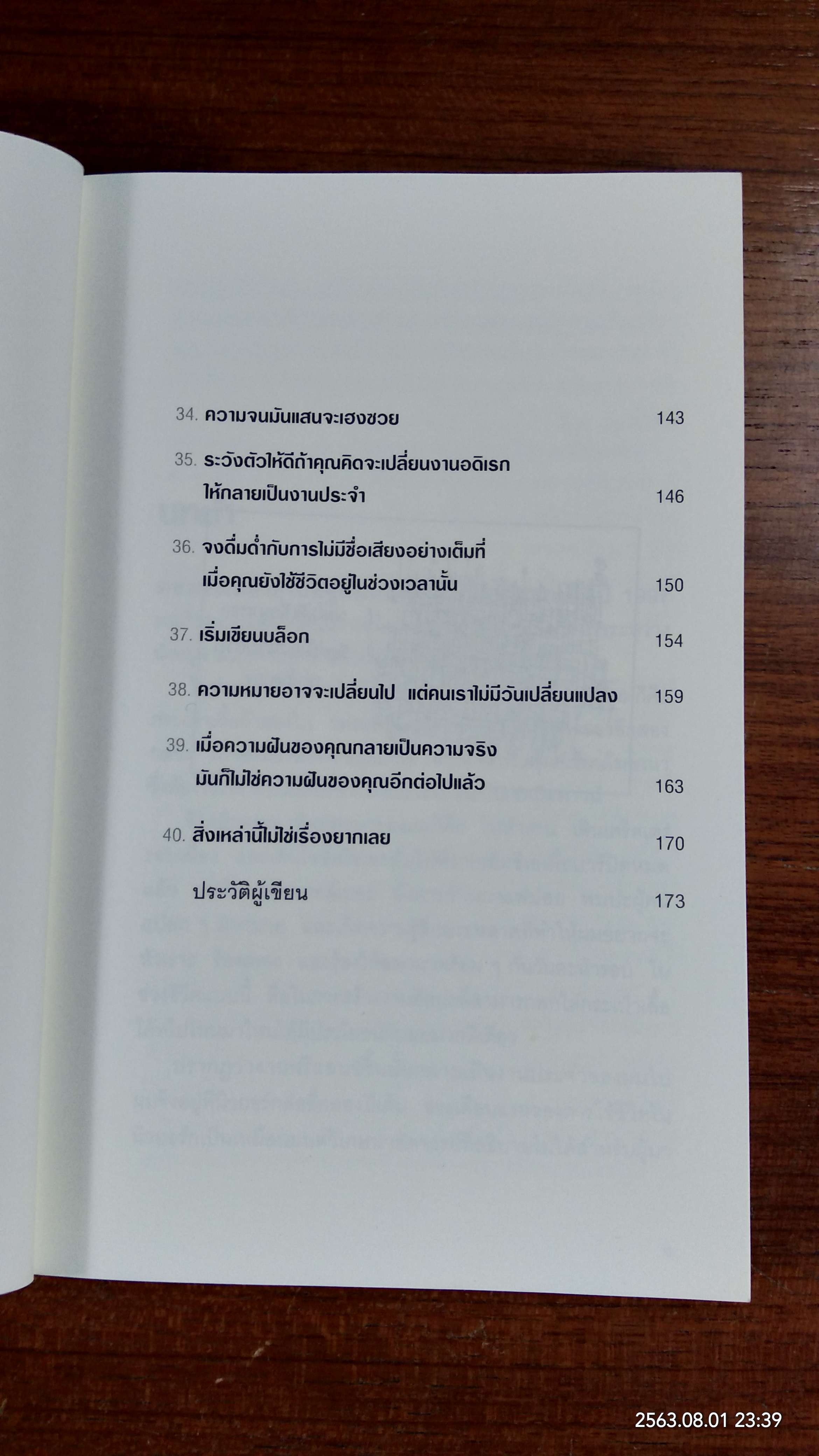 มุมมองกลับ ลับคมความคิด / Hugh MacLeod