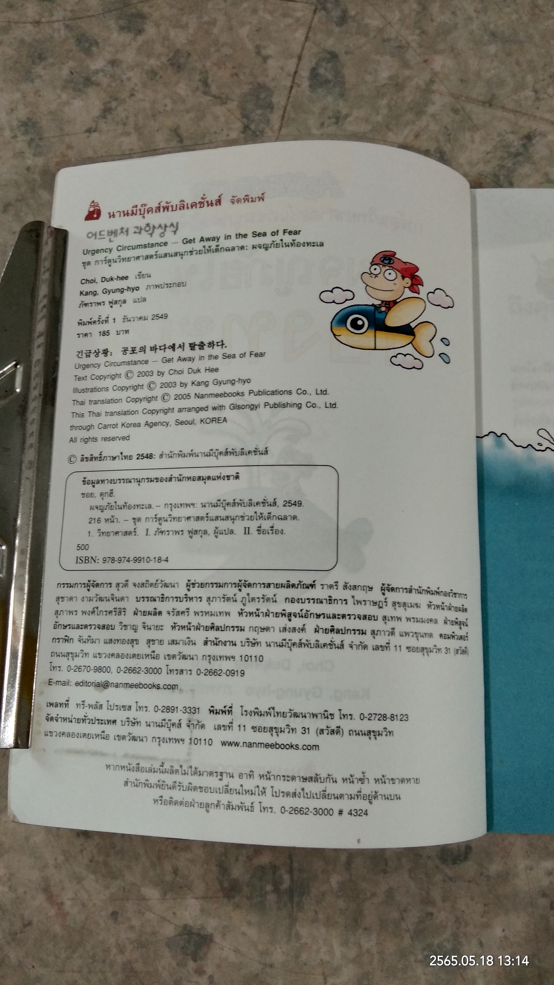 ผจญภัยในท้องทะเล