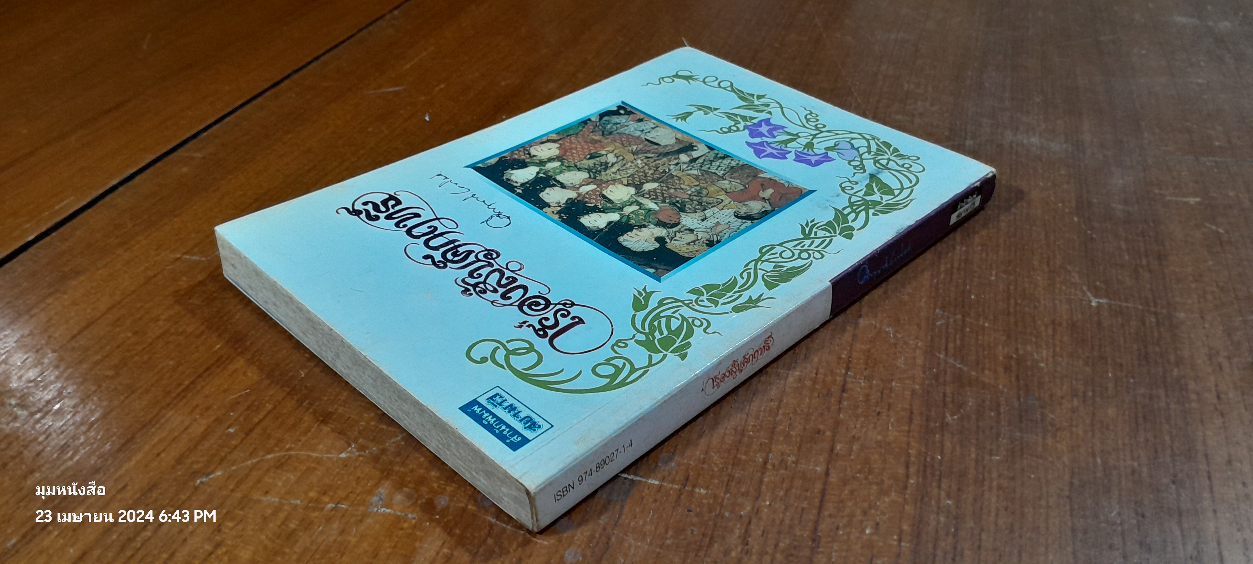 เรื่องสั้นคึกฤทธิ์ / ม.ร.ว. คึกฤทธิ์ ปราโมช