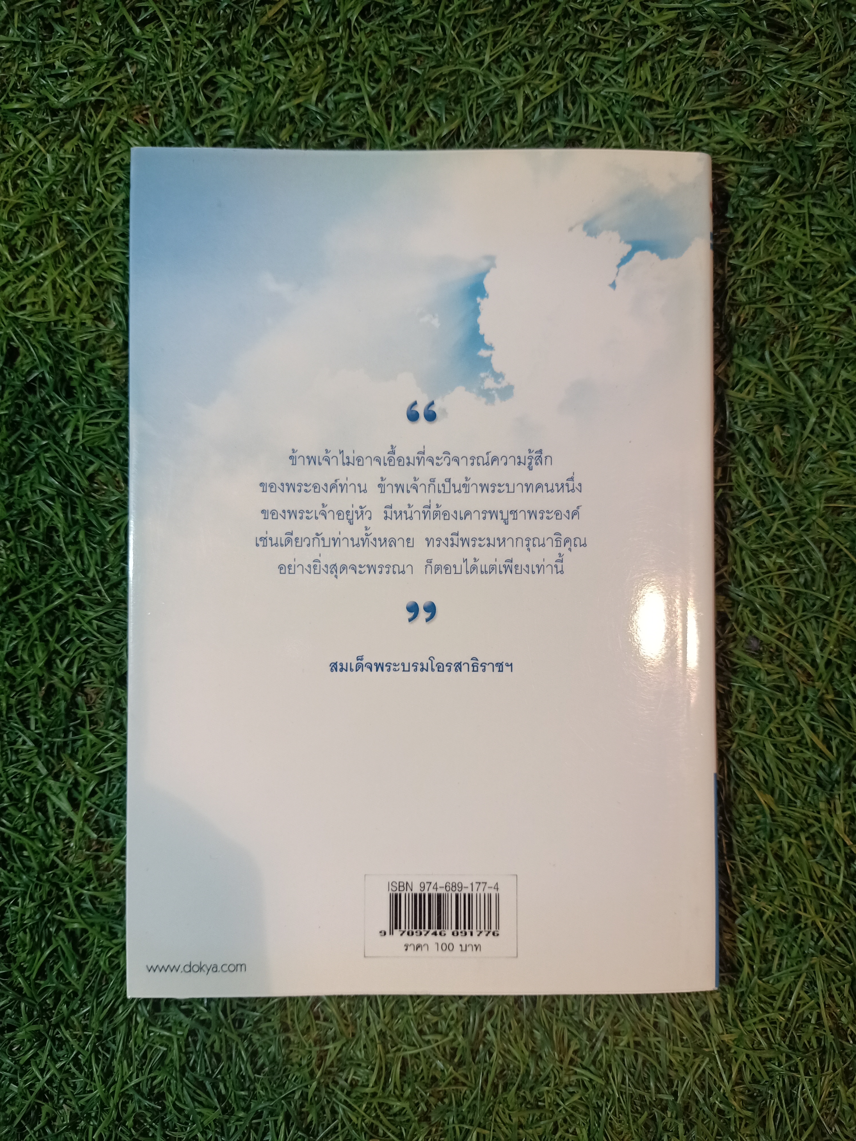 ในหลวงของฉัน / อัครวัฒน์ โอสถานุเคราะห์