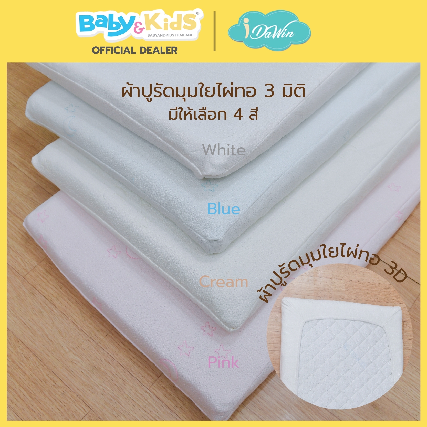 idawin เบาะที่นอนเด็กยางพารา 100% size.60 x 120 x 5 cm.