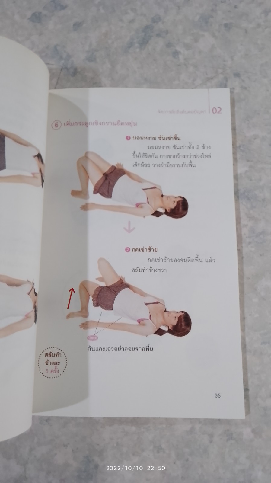 เทรนเนอร์ลดเอว / MIEKO SAITO