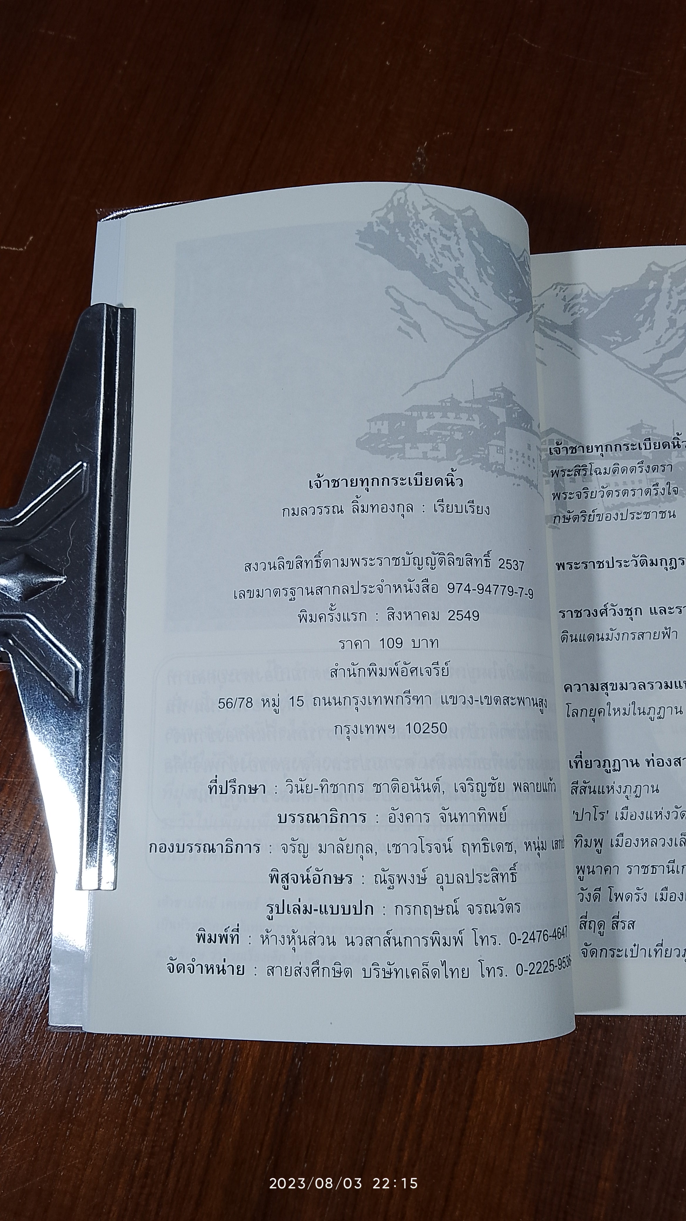 เจ้าชายทุกกระเบียดนิ้ว มกุฏราชกุมาร จิกมี เคเชอร์ นัมเกล วังชุก