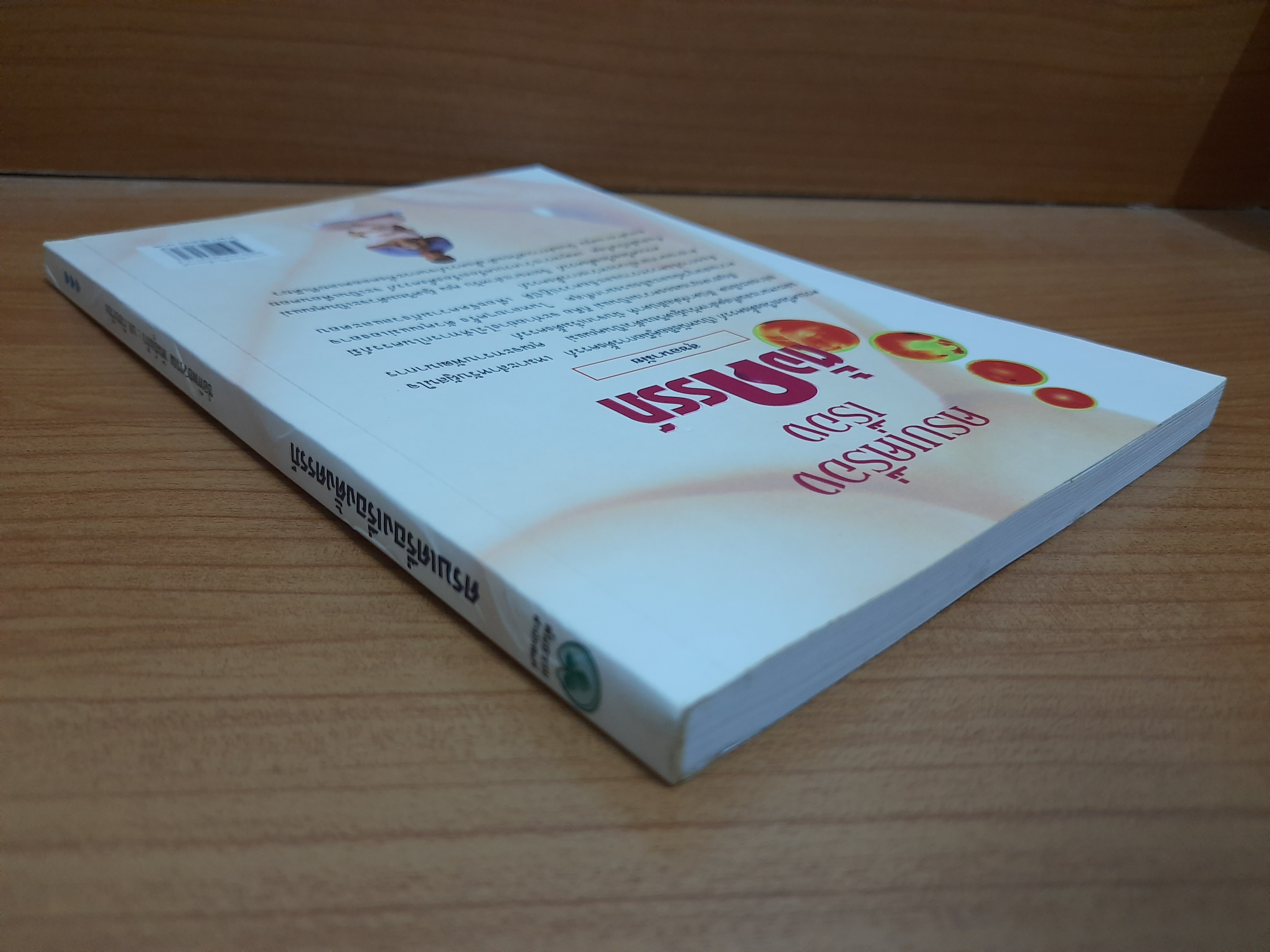 ครบเครื่องเรื่องตั้งครรภ์ / ช่อทิพยวรรณ พันธุ์แก้ว