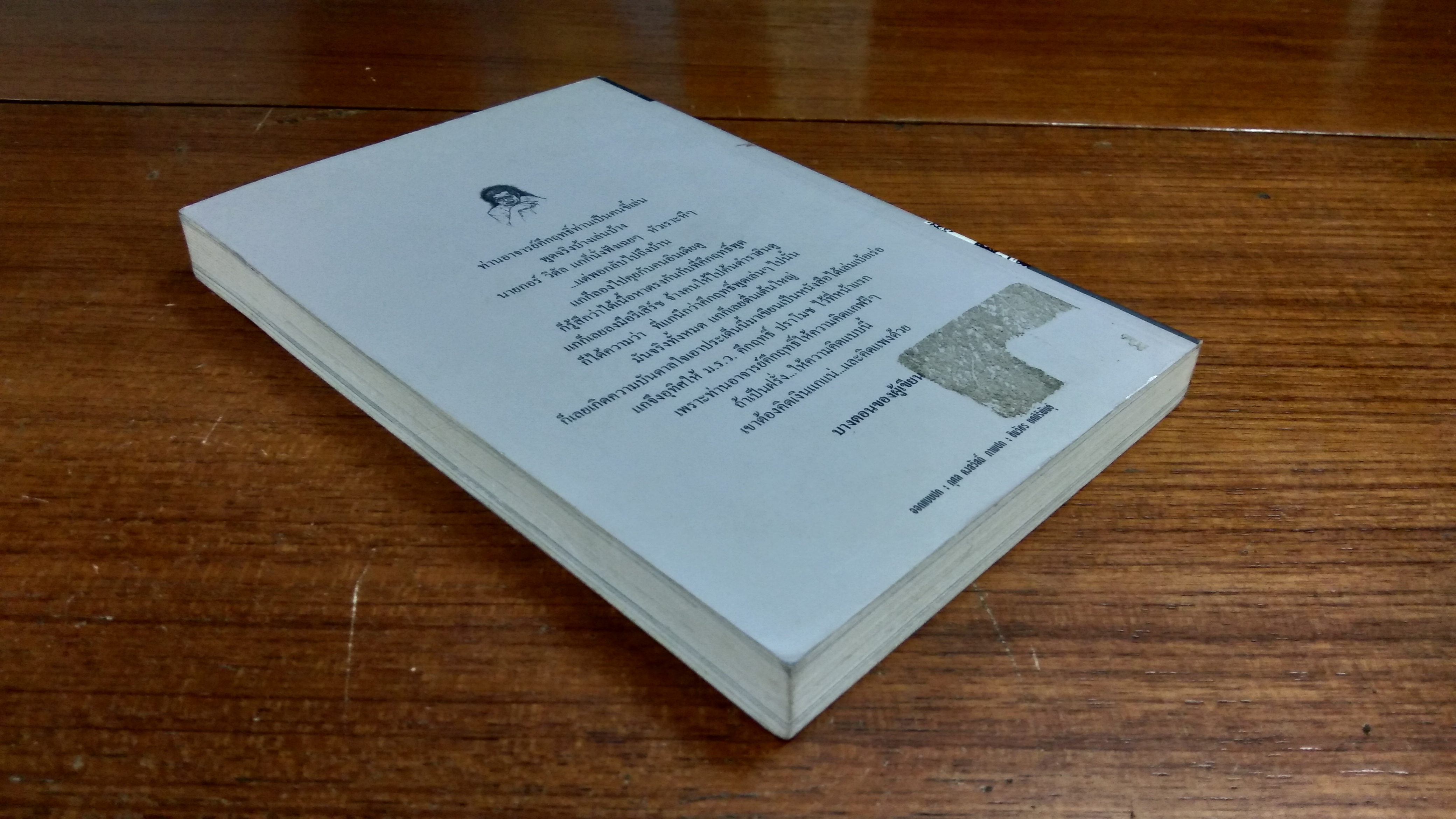 คึกฤทธิ์ลาโลก / วิลาศ มณีวัต