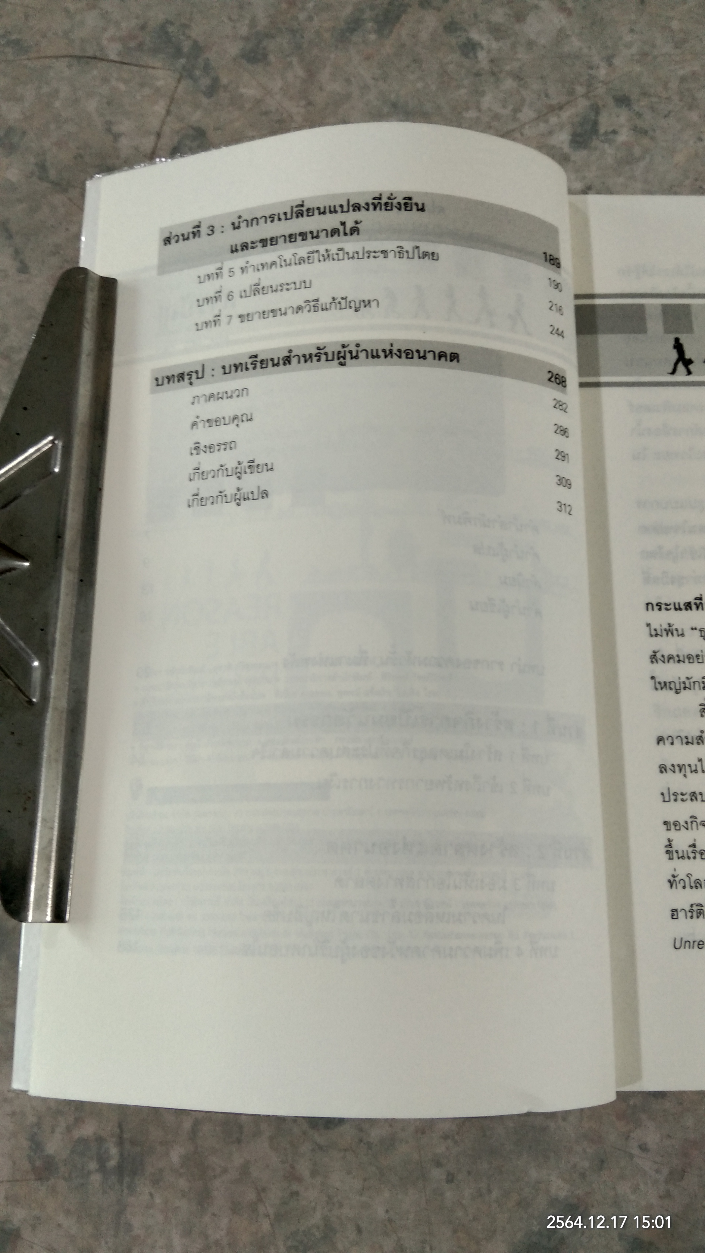 พลังของคนหัวรั้น / JOHN ELKINGTON