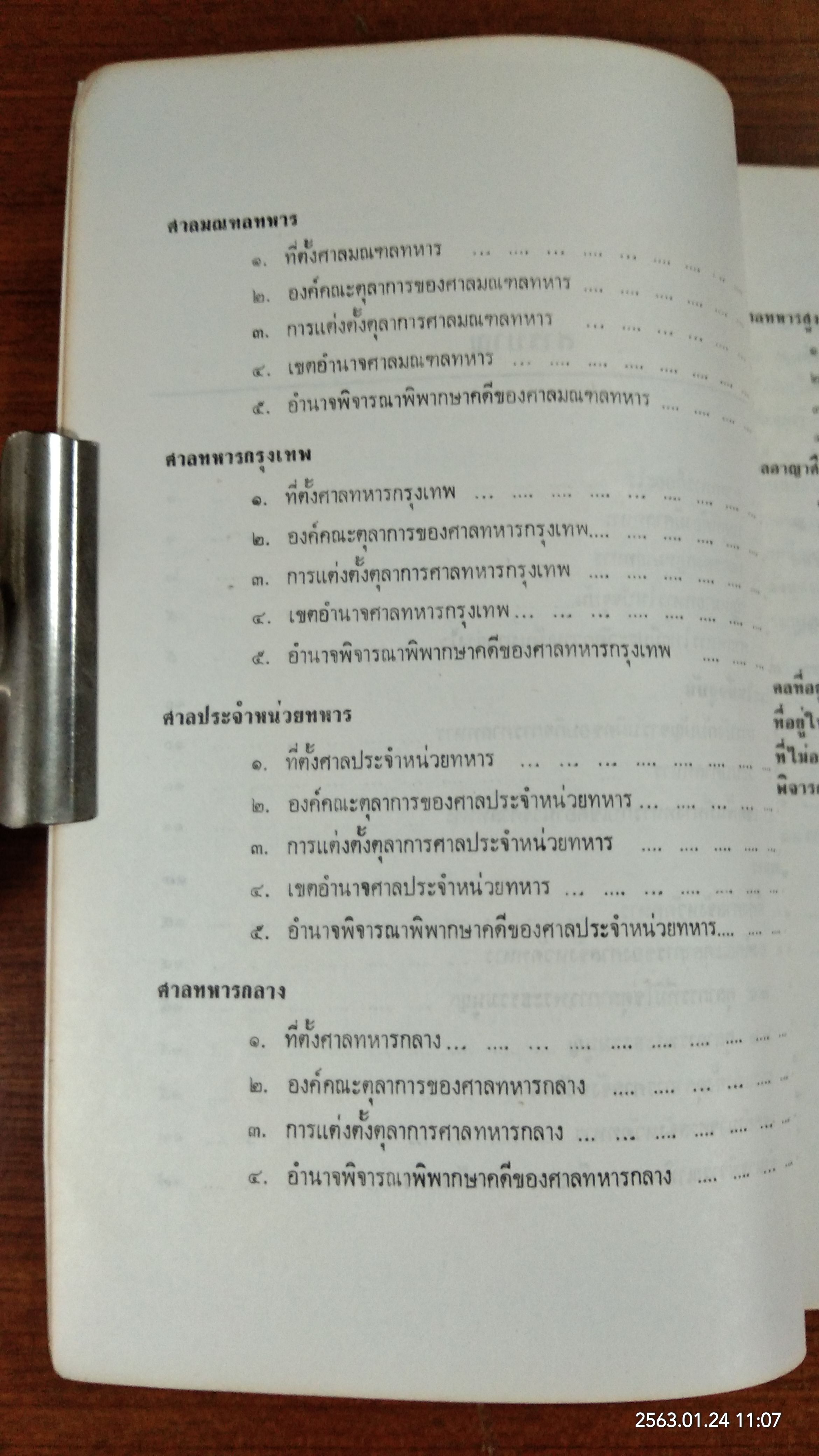 การดำเนินคดีอาญาในศาลทหาร (มีตราห้องสมุด) / หลโท ประทิน พัฒนธรรม