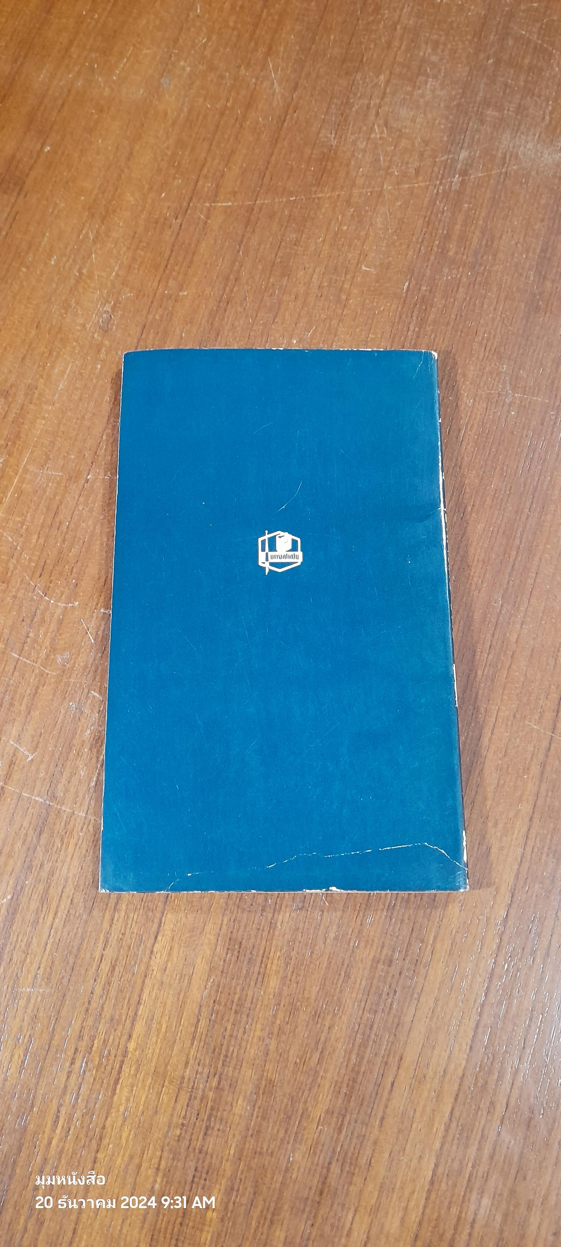 วาทะศิลป ของ ปรมาจารย์ ขงจื้อ / ชาลิม จักรวุธ แปล