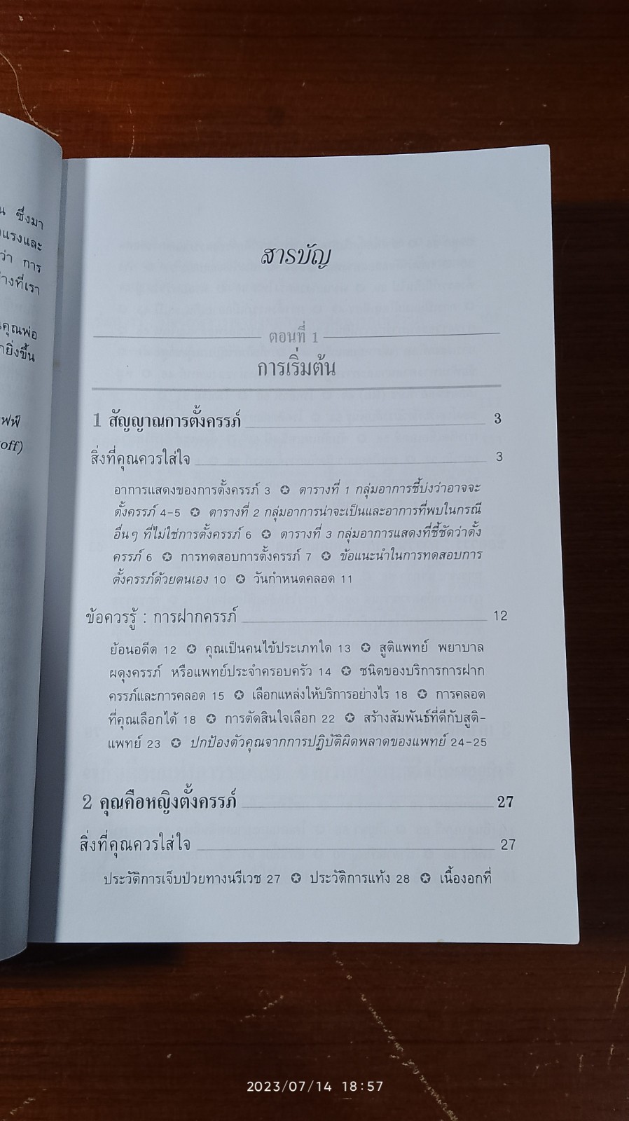 กว่าจะเป็นแม่ / ผศ.พวงน้อย สาครรัตนกุล