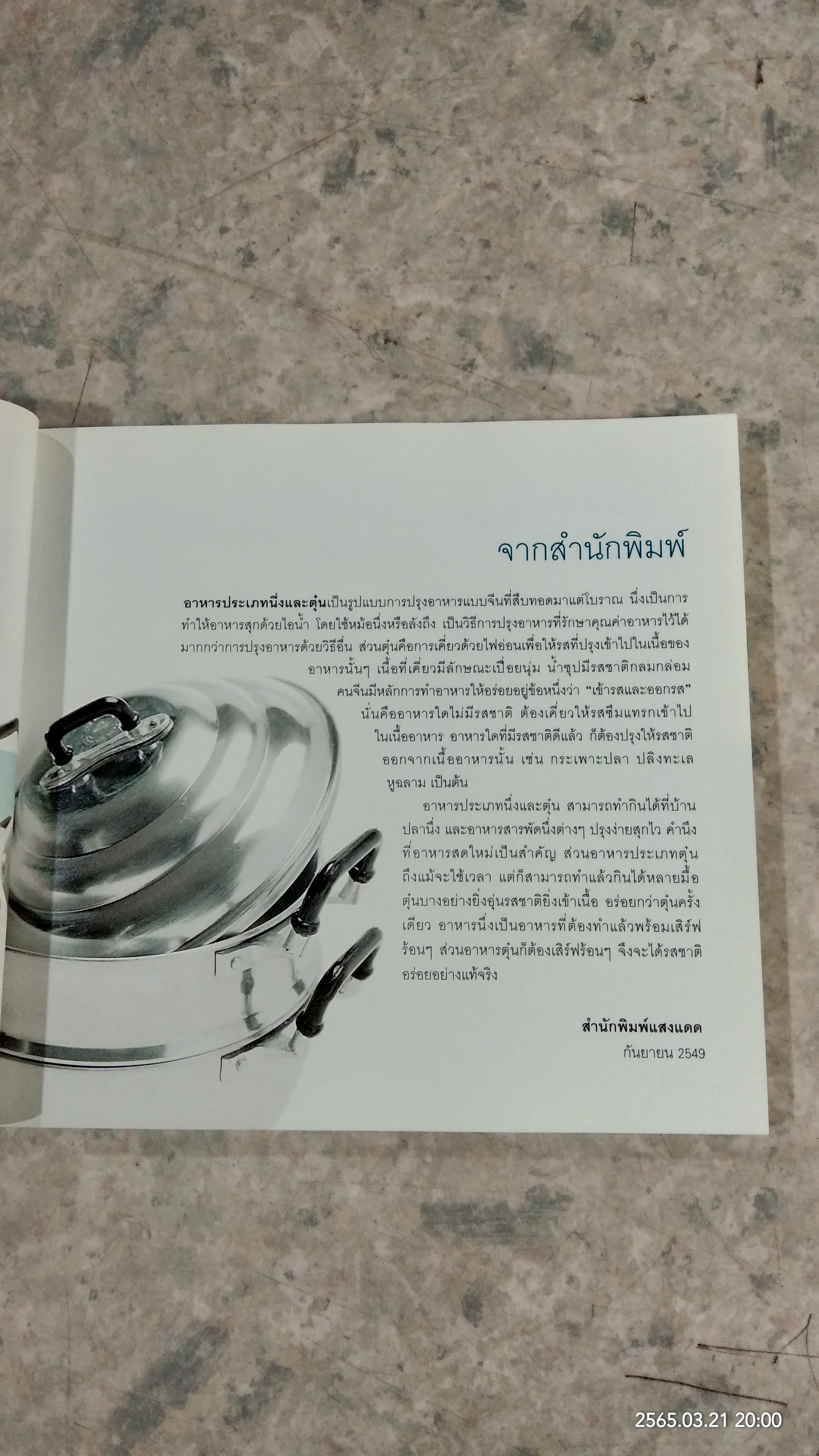 ปลานึ่ง สารพัดนึ่ง-ตุ๋น / แสงแดด