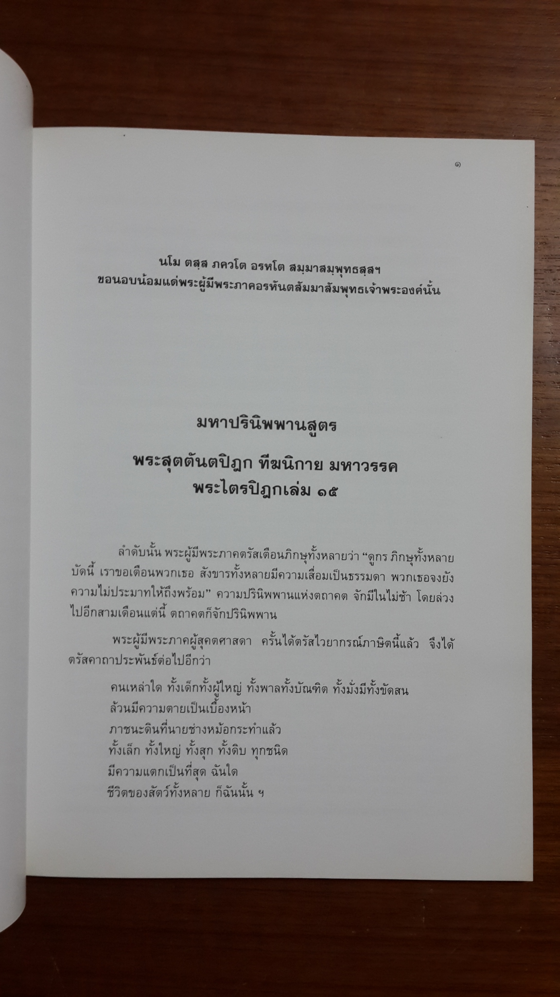 อนุสรณ์ในงานฌาปนกิจศพ นายสืบ คงสวัสดิ์