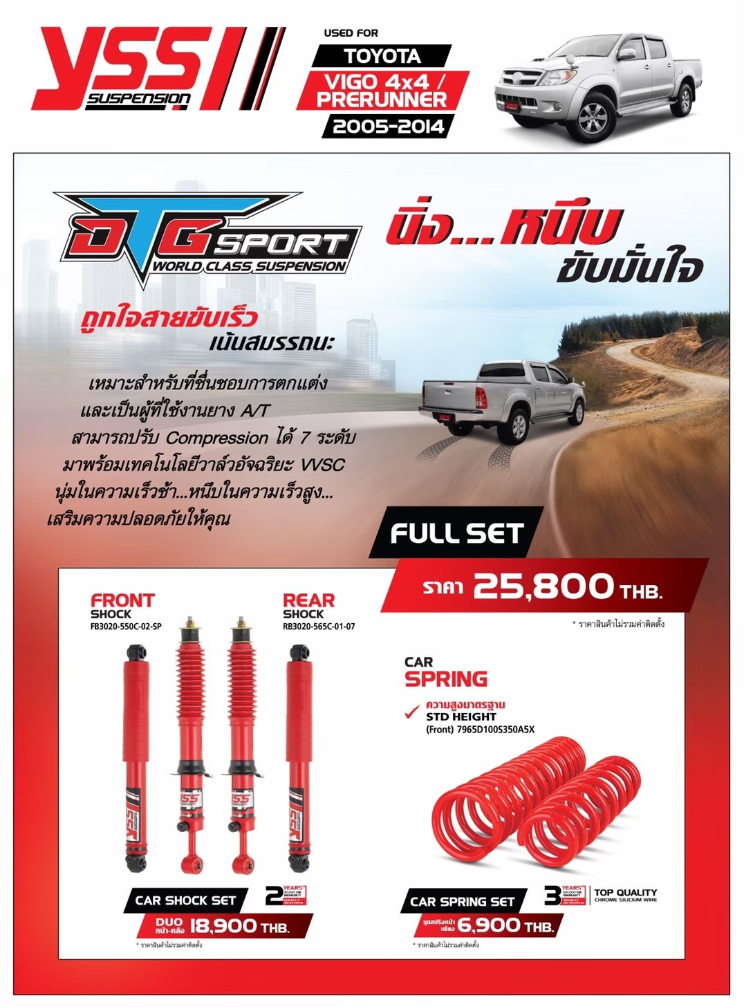 โช้คอัพ YSS DTG SPORT TOYOTA VIGO PRERUNNER