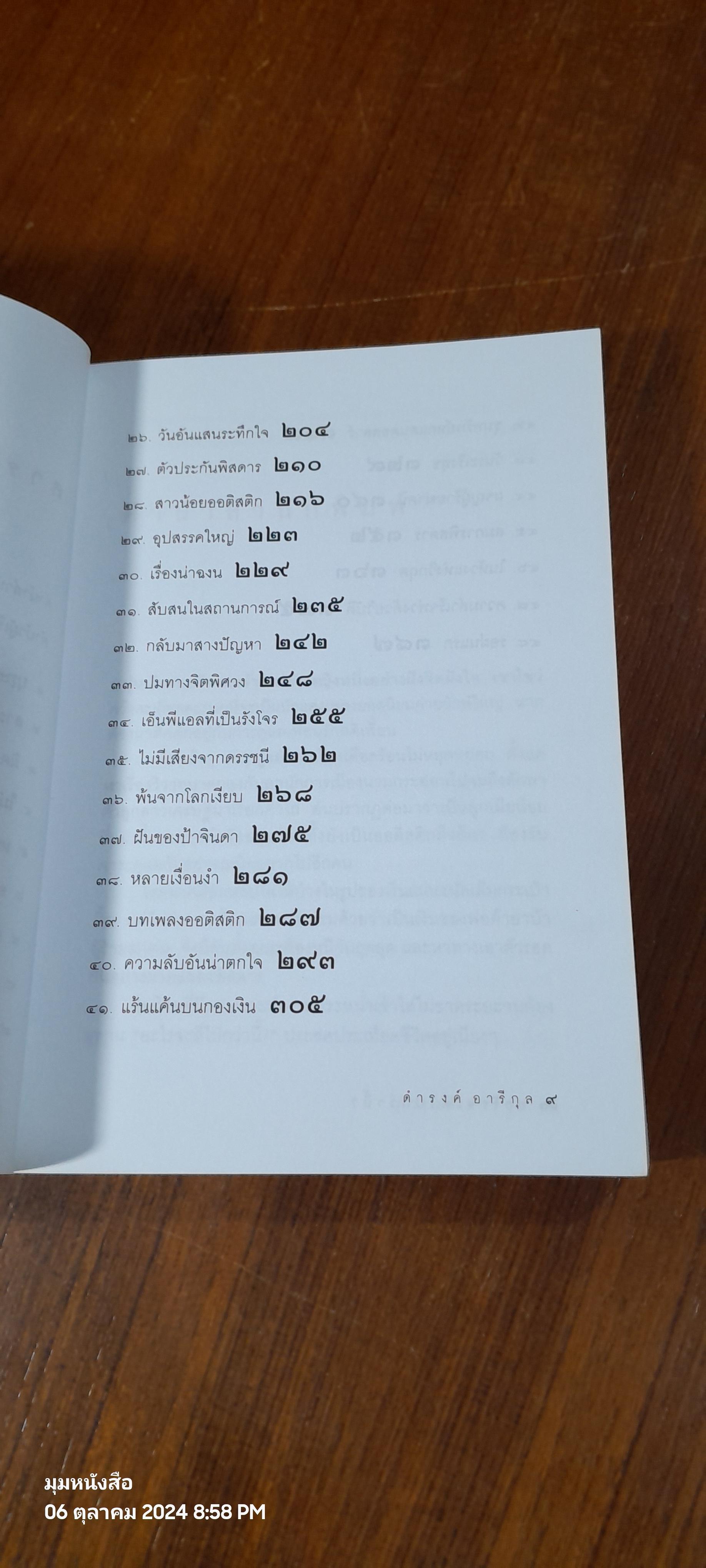 อะไรจะดีไปกว่านี้ ? / ดำรงค์ อารีกุล