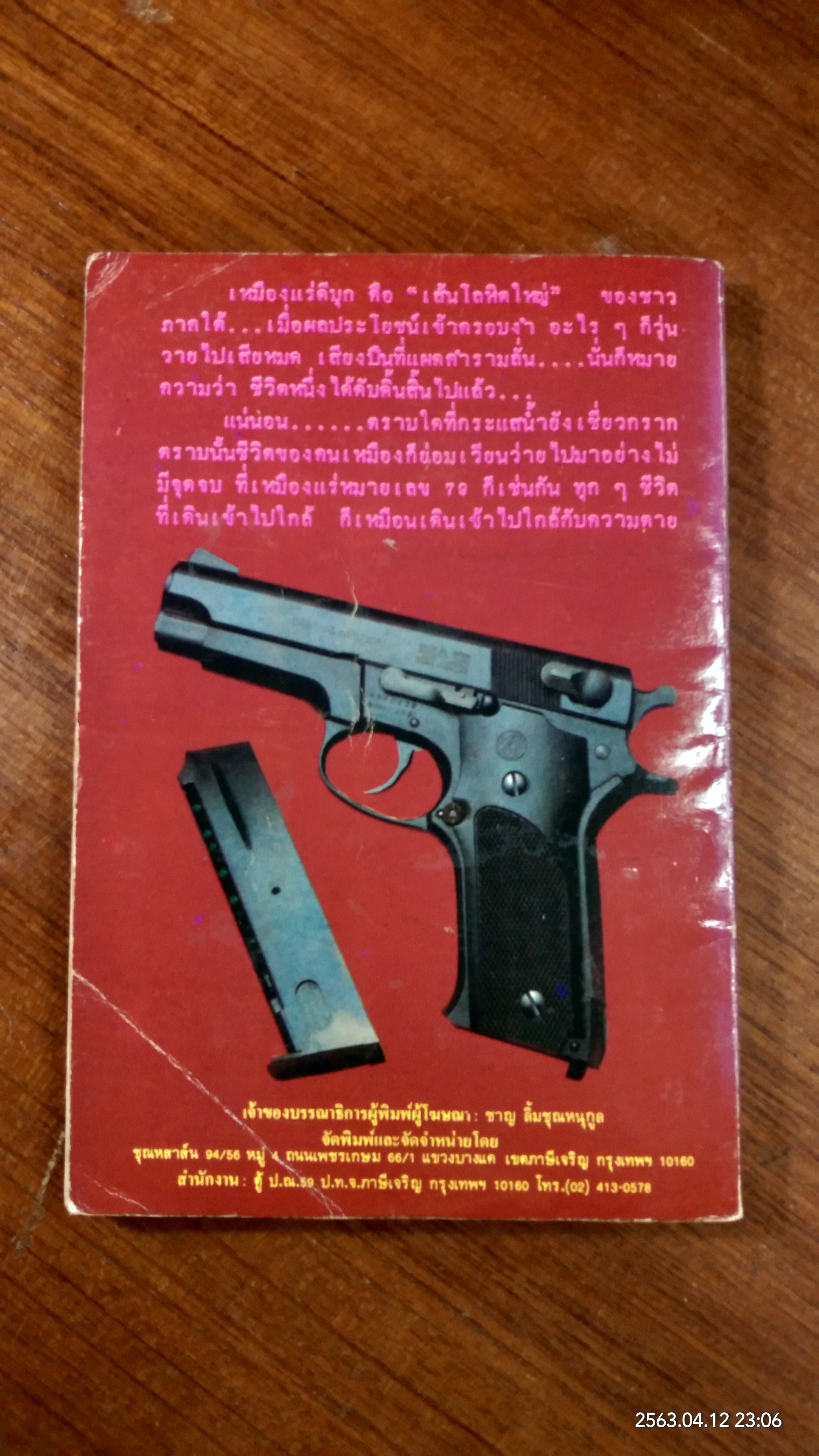 เหมืองนรกหมายเลข 79 / ปาน สีแดง