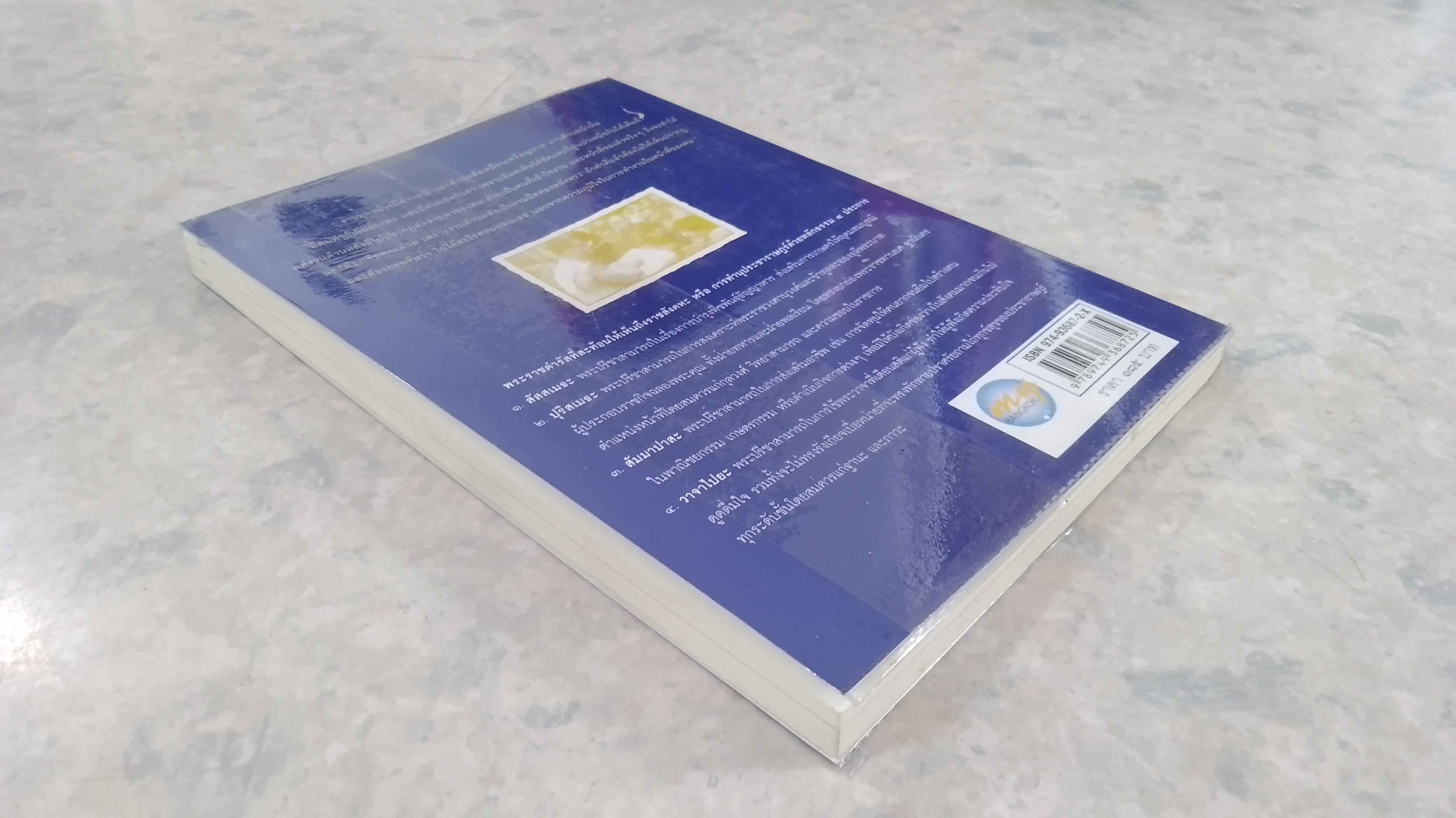 บันทึกของพ่อ / พีระพงศ์ สุขแก้ว