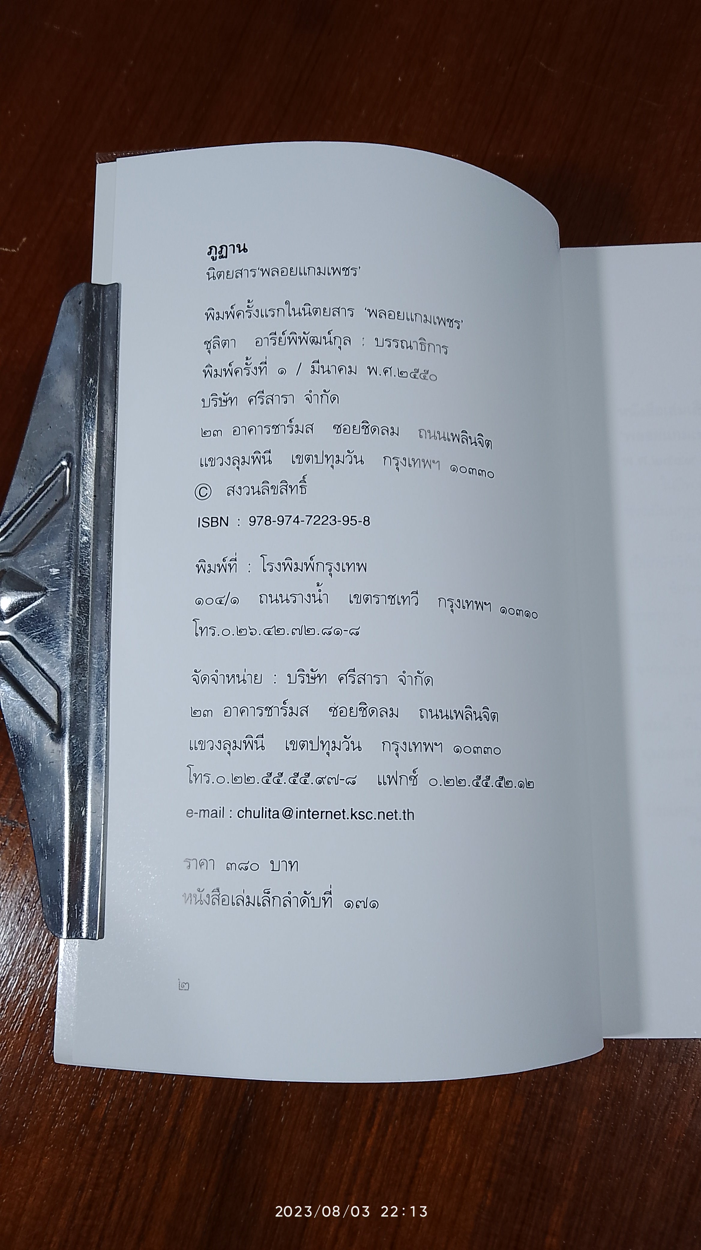 ภูฏาน : นิตยสาร'พลอยแกมเพชร'