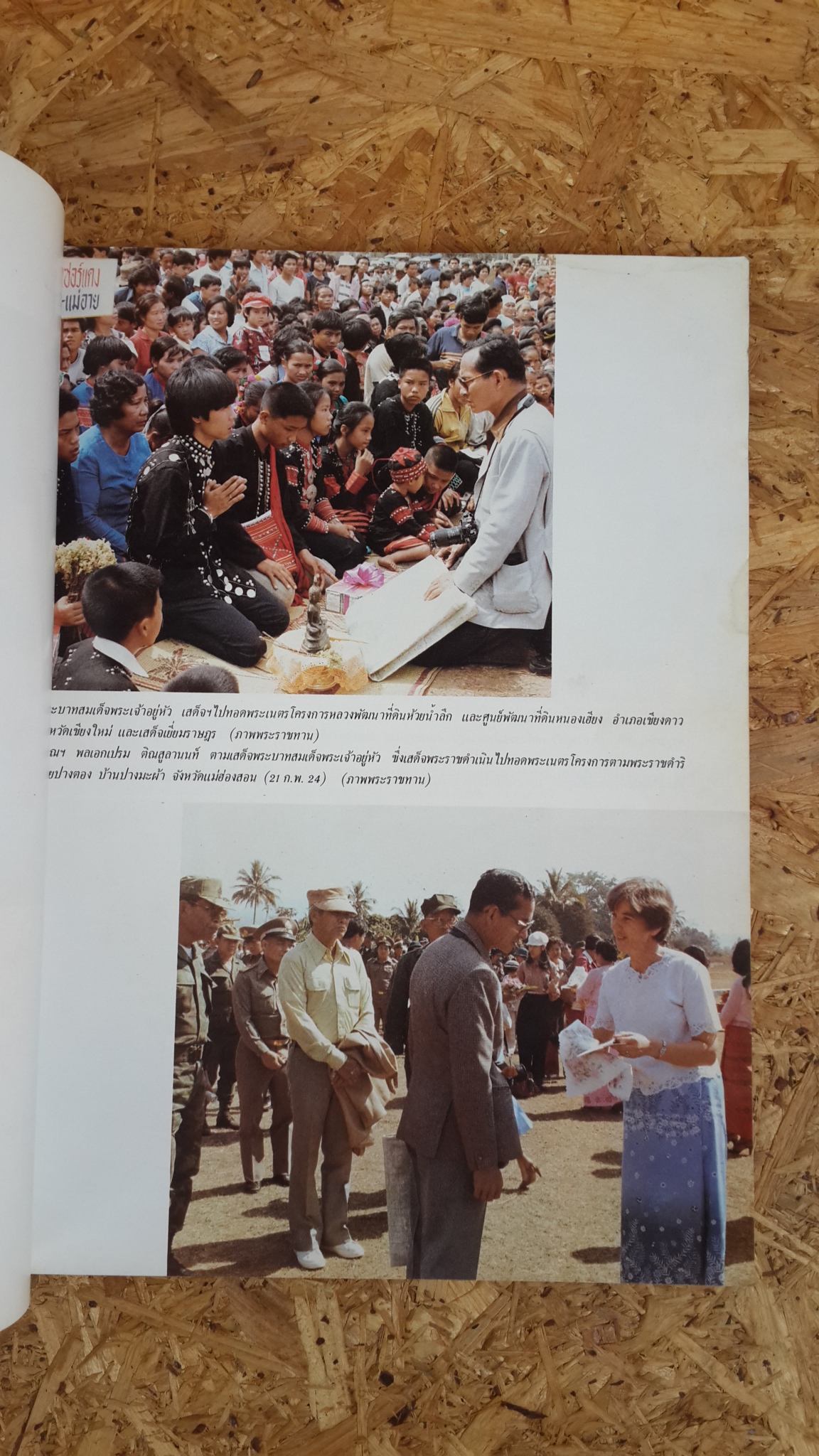 เกียรติและผลงาน ฯพณฯ พลเอก เปรม ติณสูลานนท์