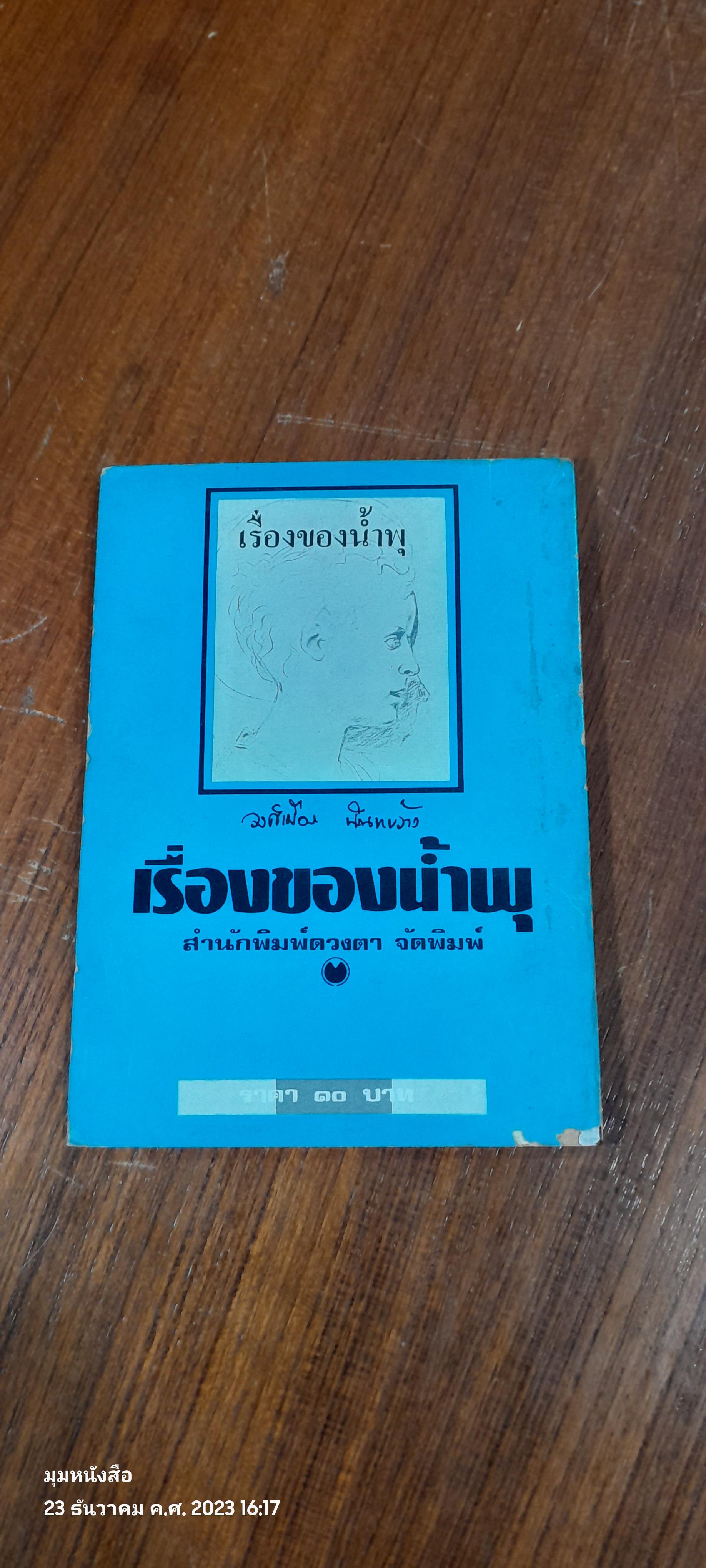 เรื่องของน้ำพุ