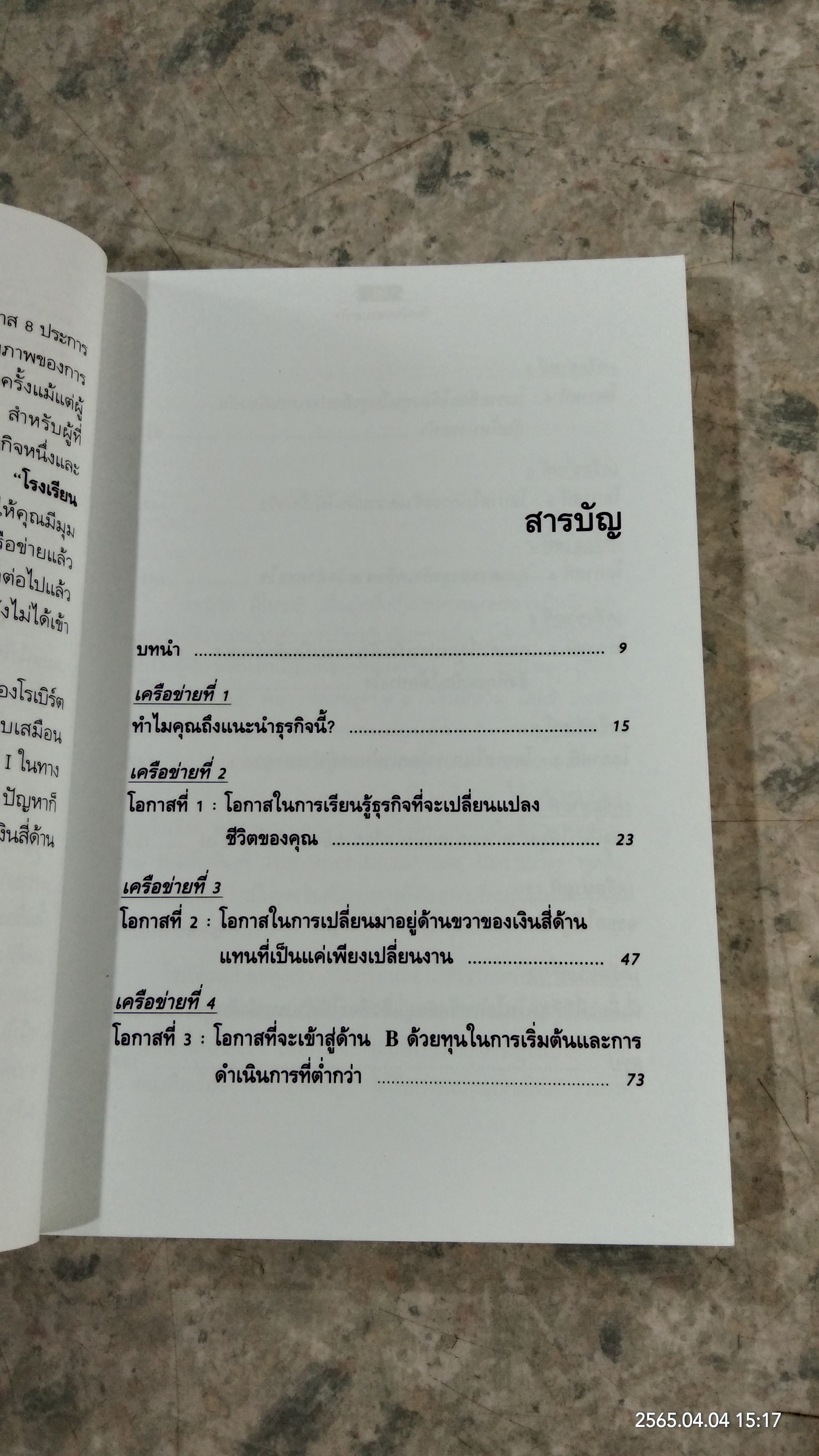 โรงเรียนสอนธุรกิจ / โรเบิร์ต ที. คิโยซากิ