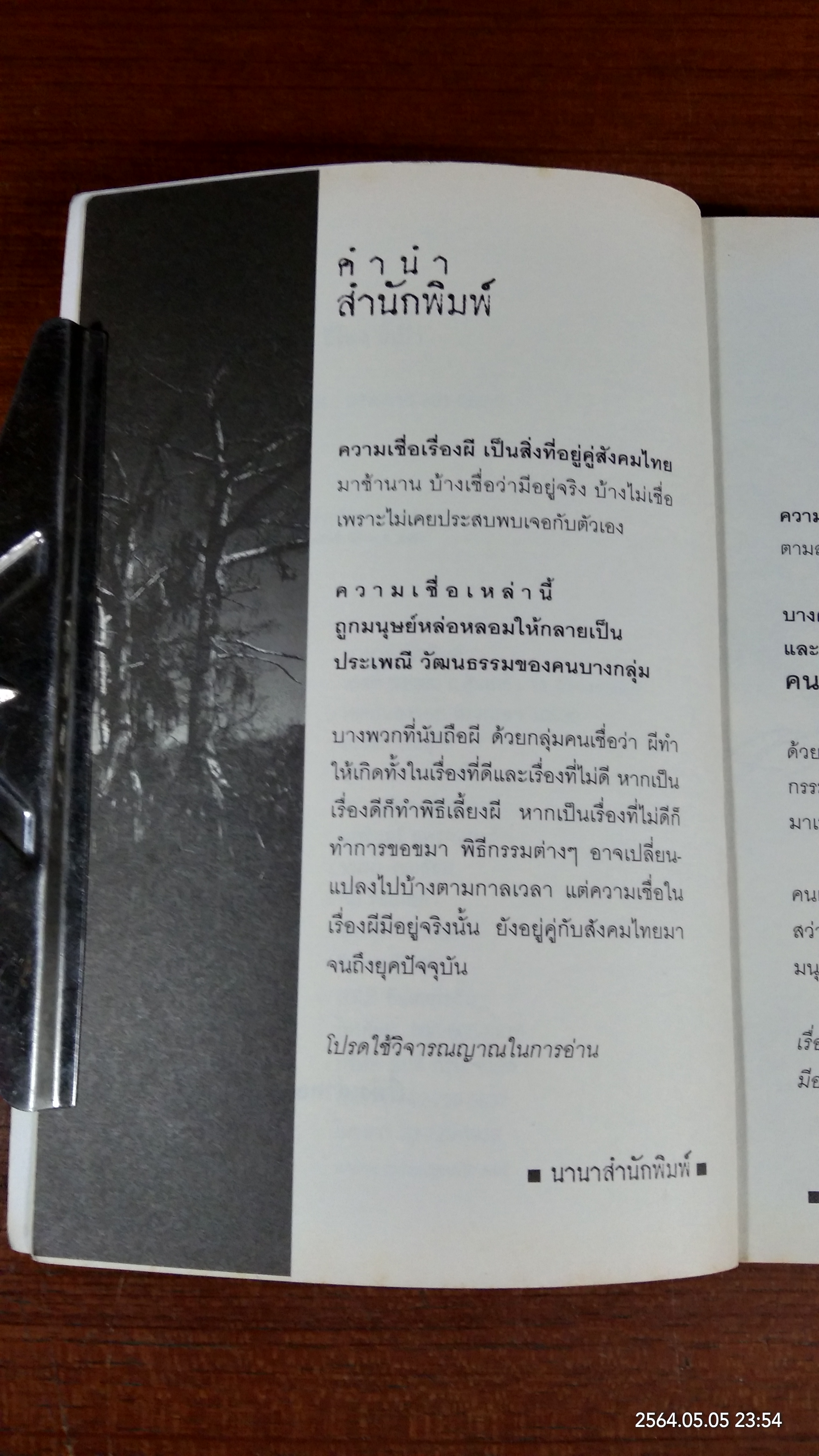 เรื่องเล่าหลอน ตอน ผีโพง / จุนอิจิ