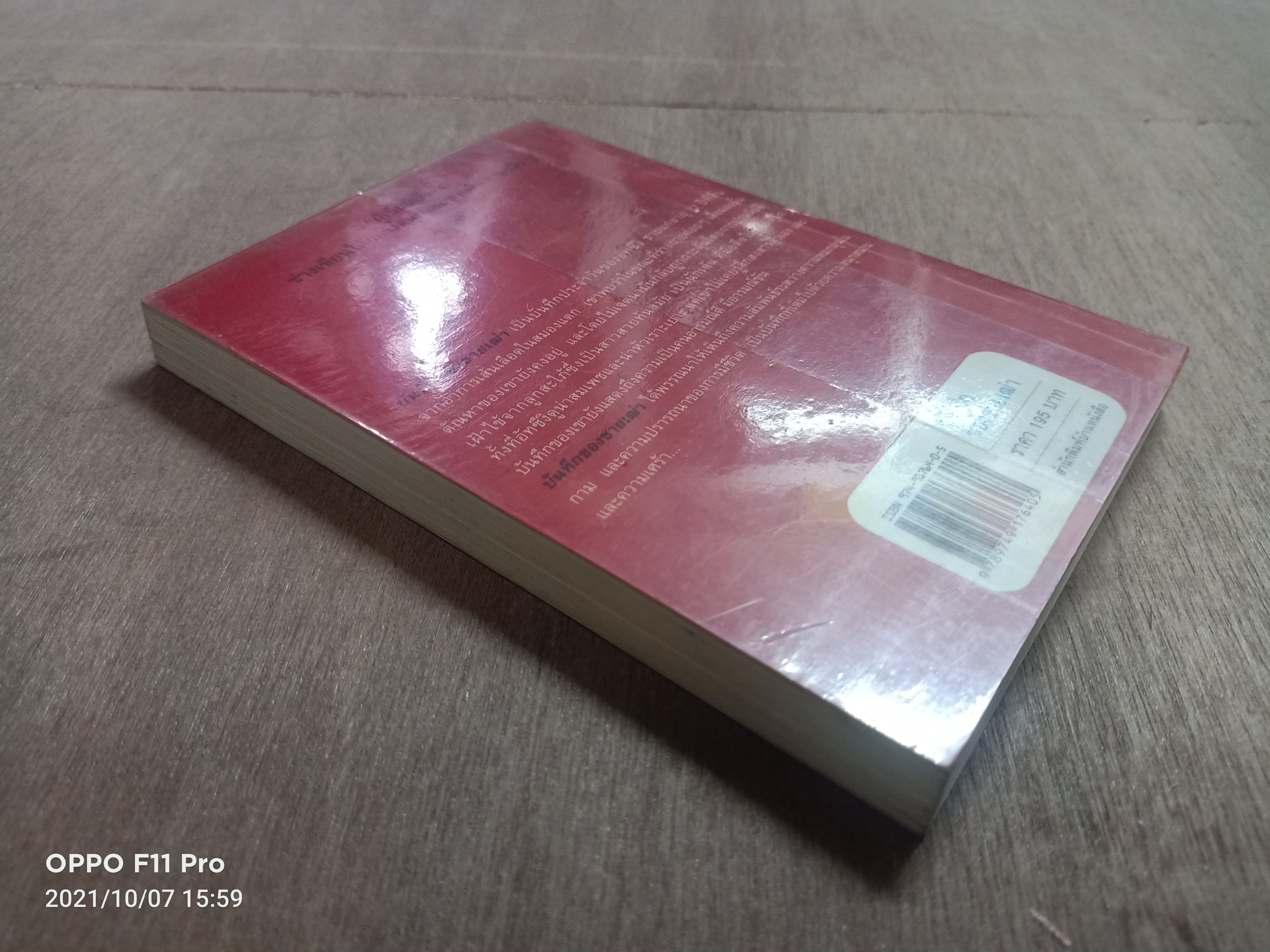 บันทึก ของชายเฒ่า / สุดาพร แปล