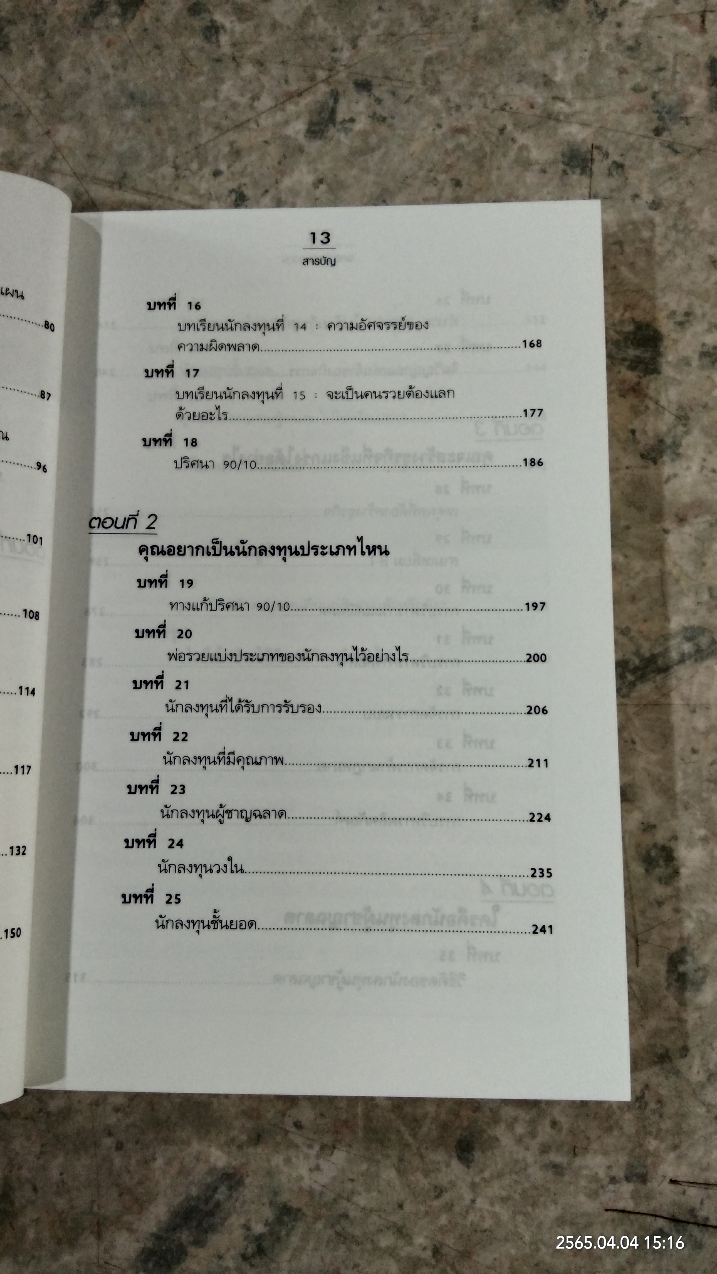 พ่อรวยสอนลงทุน / โรเบิร์ต ที. คิโยซากิ