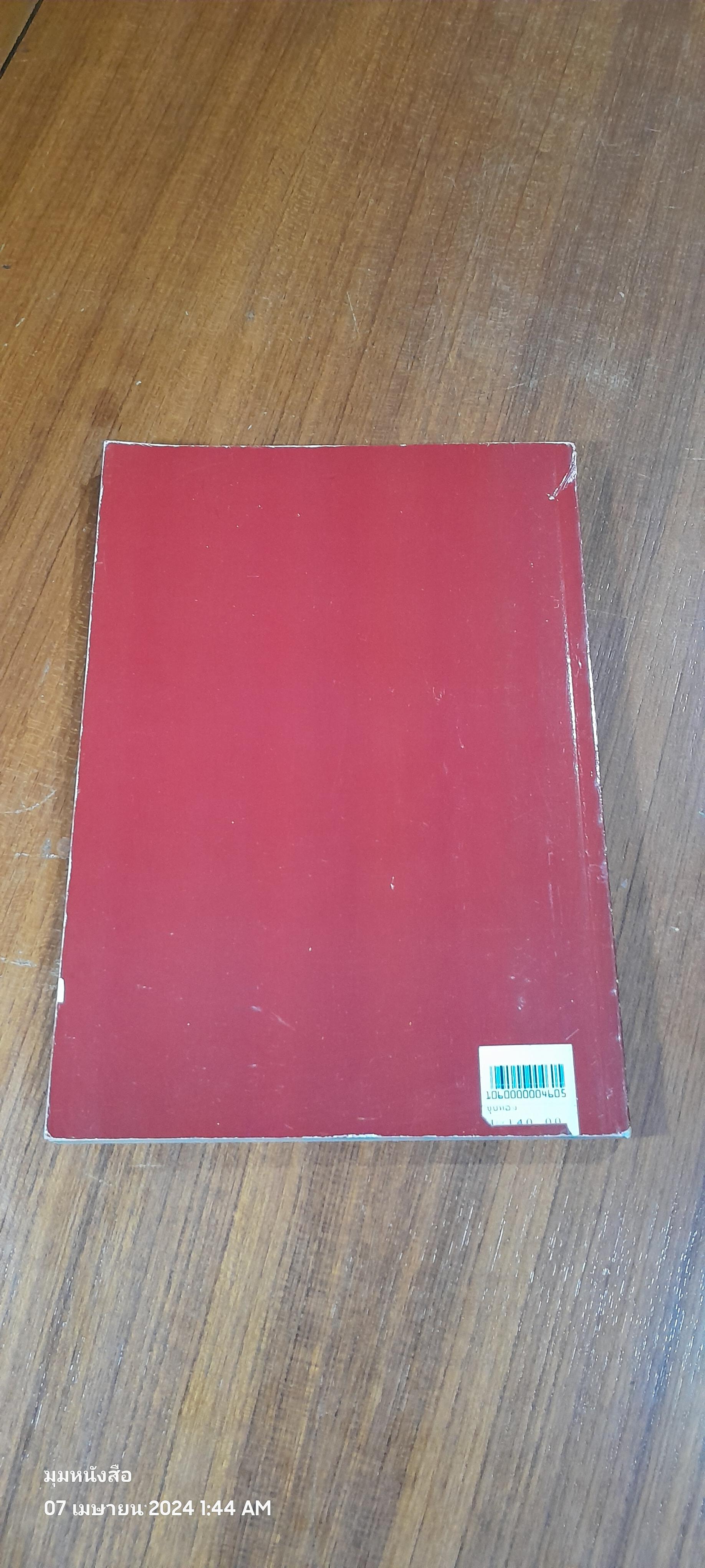 ชุบทอง / พิชิต เลี่ยมพิพัฒน์