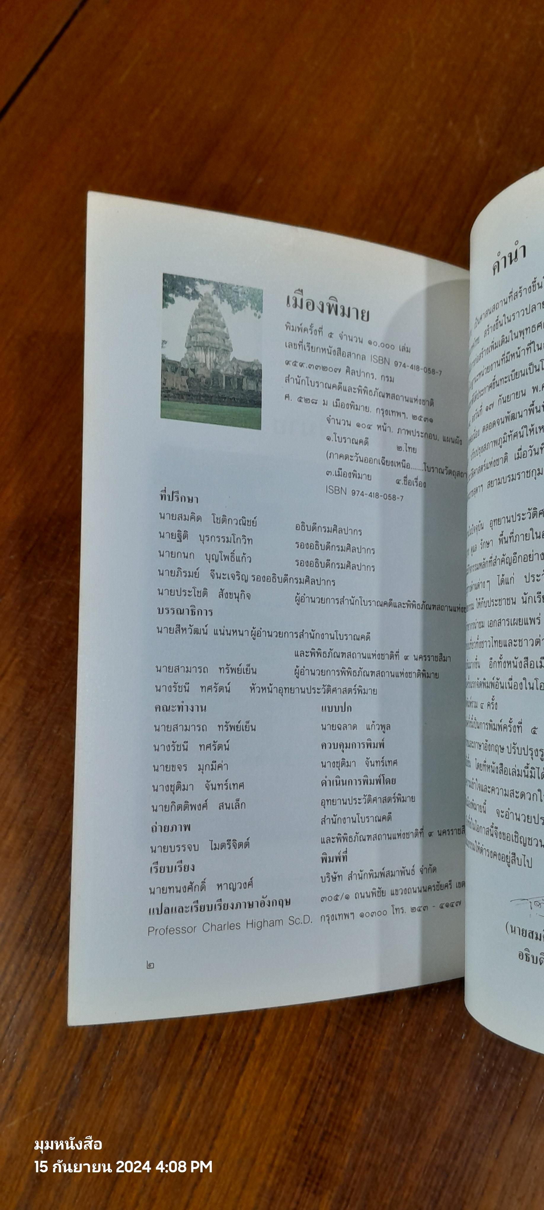 เมืองพิมาย / กรมศิลปกร