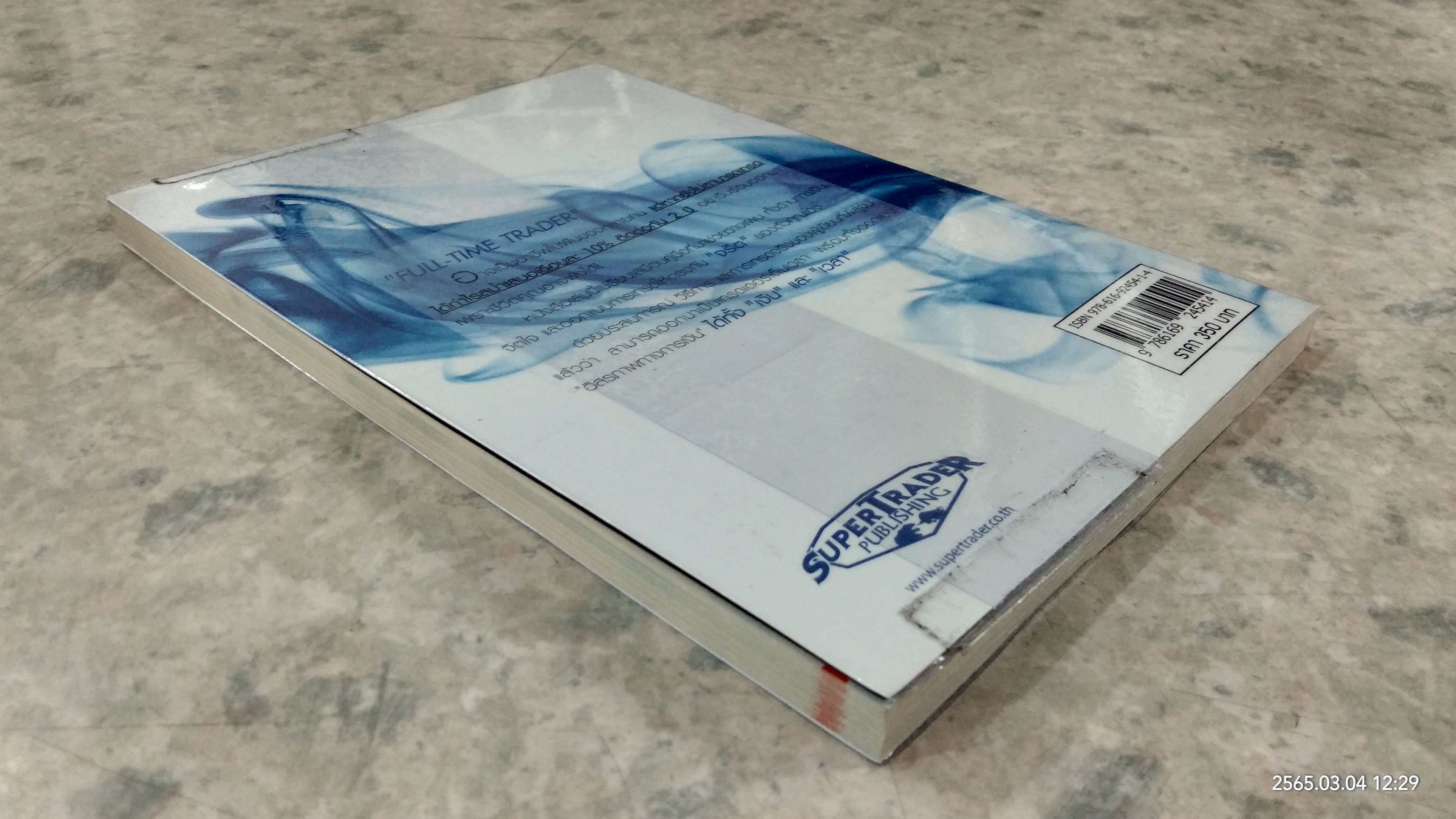 สร้าง "อิสรภาพทางการเงิน" จากตลาดหุ้น / ครูไก่ กนิษฐา รอดดำ