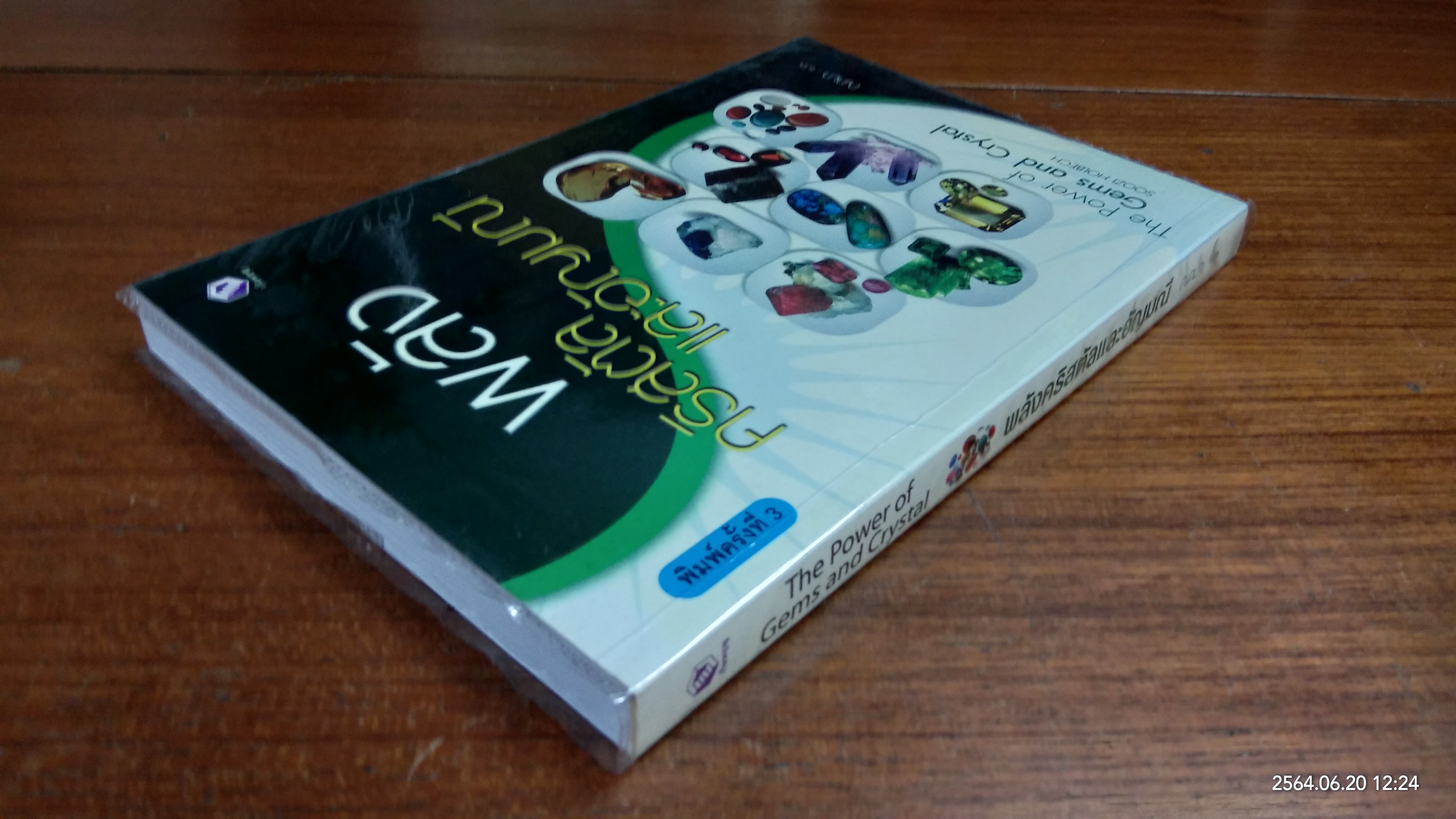 พลังคริสตันและอัญมณี / ญามา