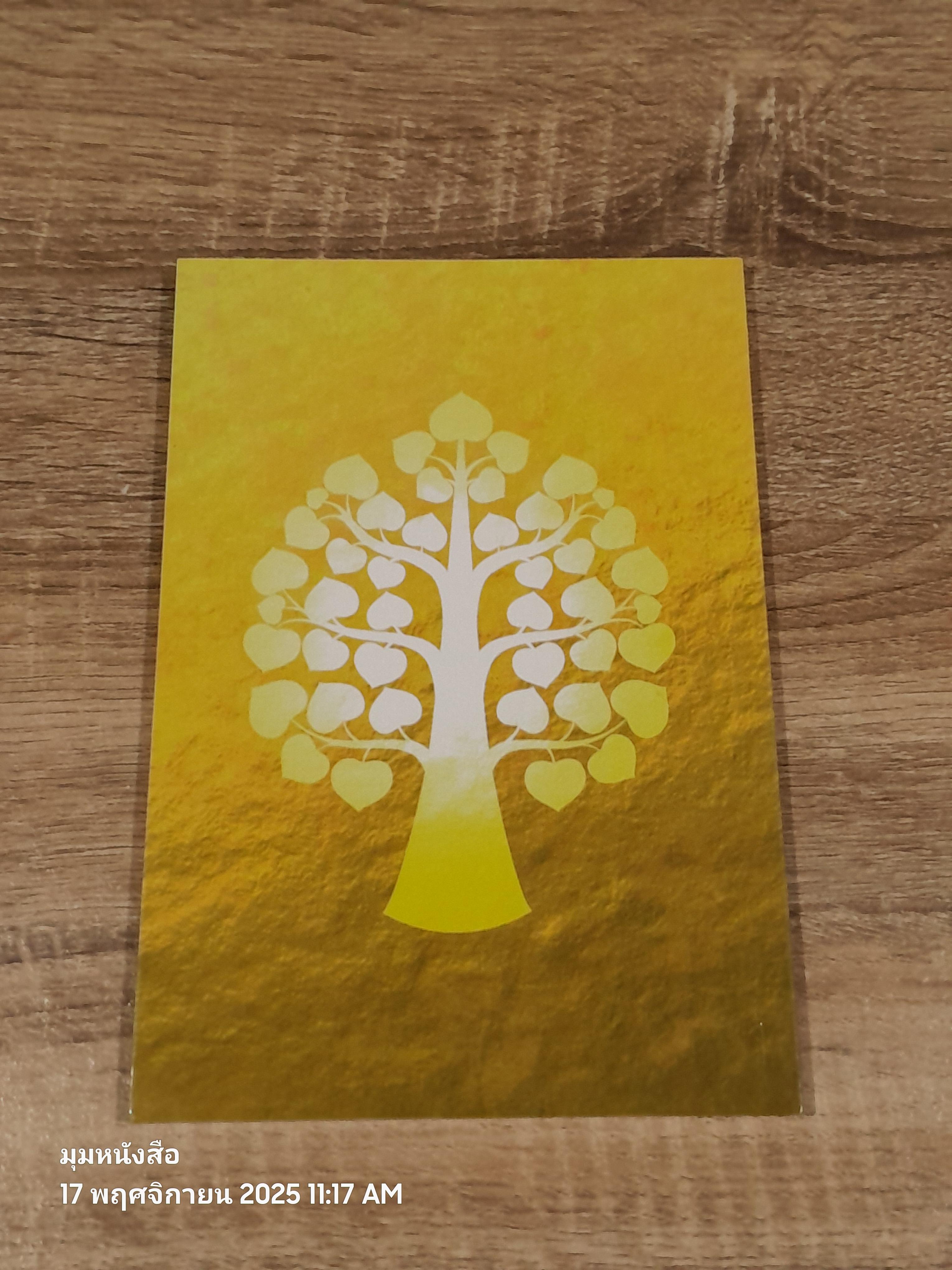 ร่มโพธิ์ไม้ไทย : สวัสดิ์ ไม้ไทย