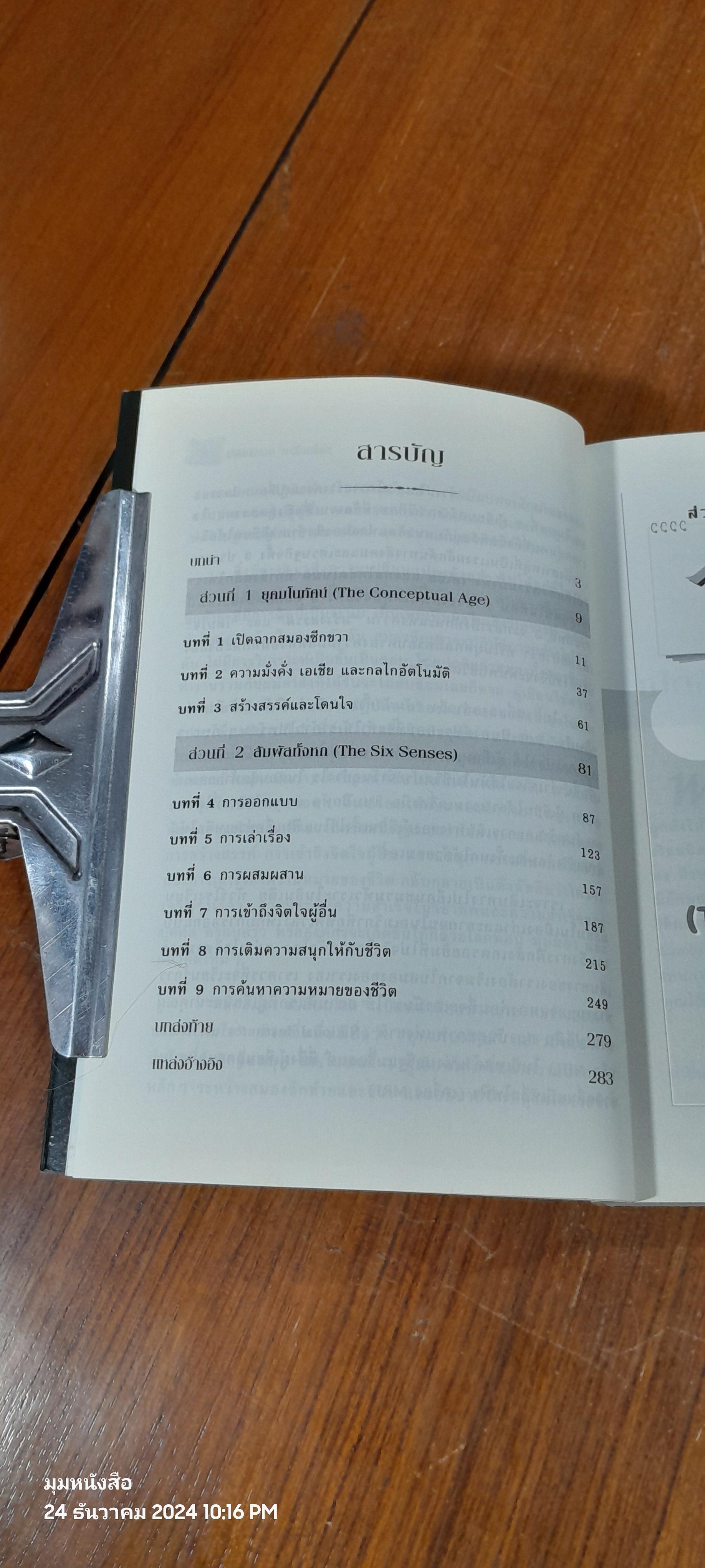 พลิกสมองเปลี่ยนโลก / Daniel H. Pink