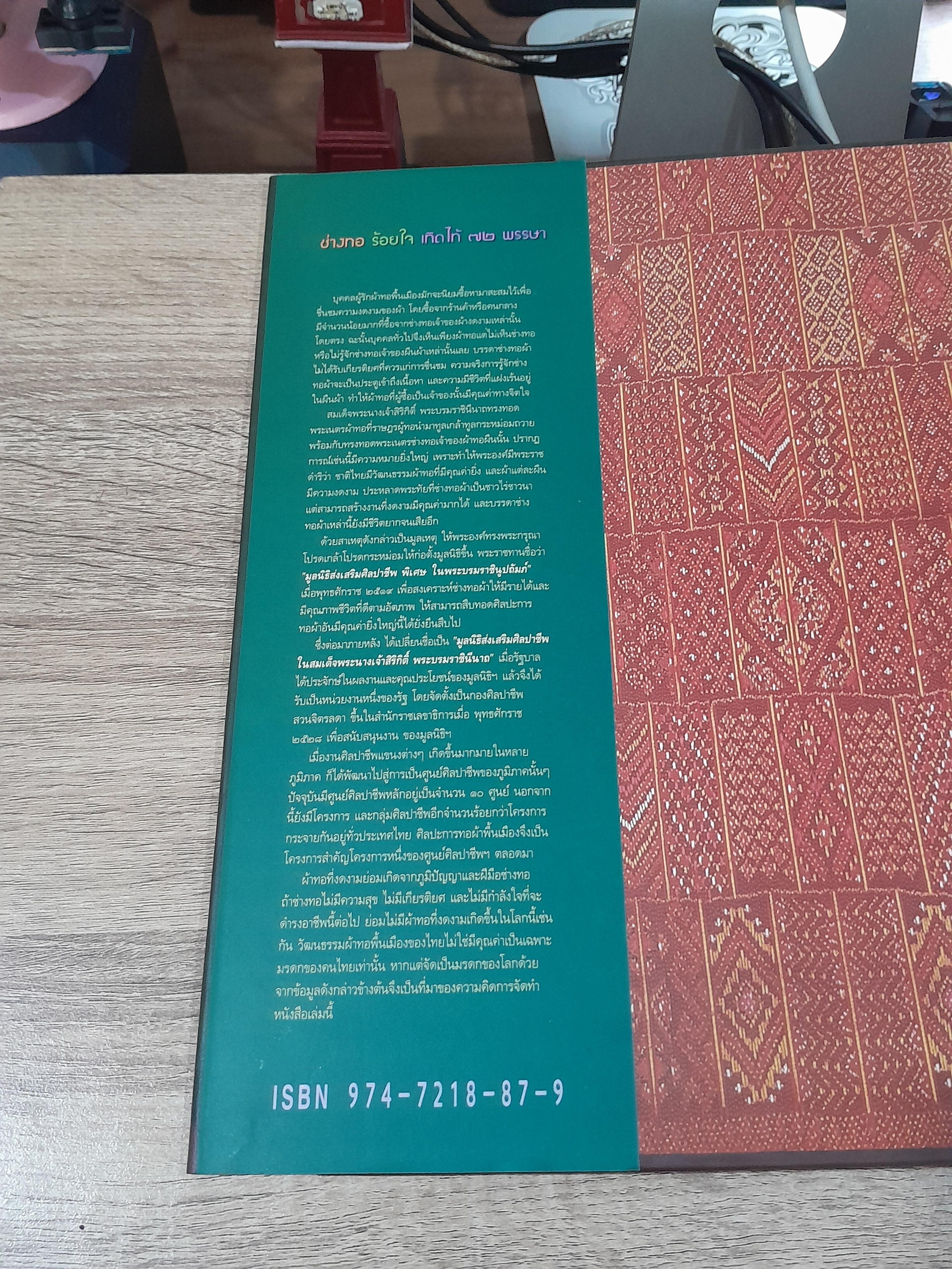 ช่างทอ ร้อยใจ เทิดไท้ ๗๒ พรรษา : วุฒิสภา