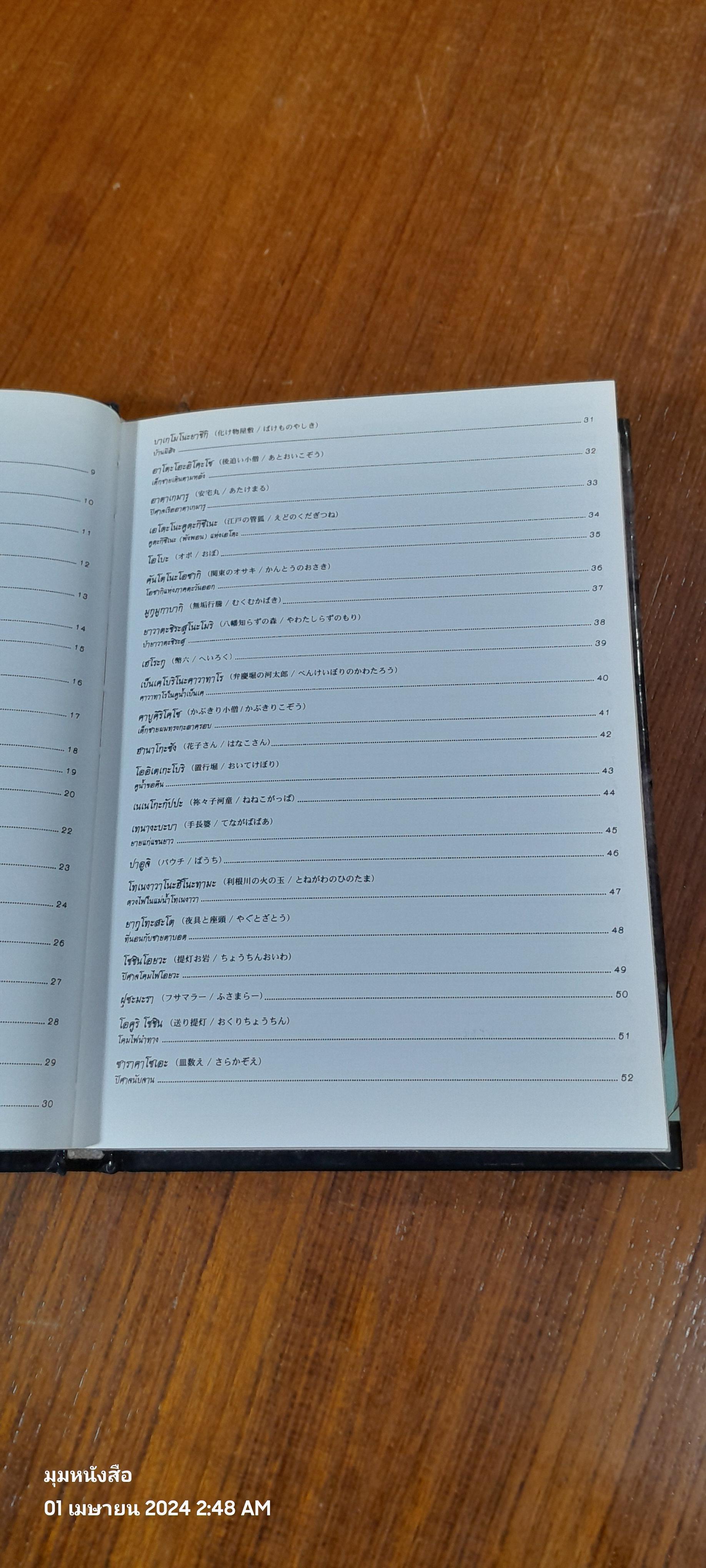 ตำนานปีศาจญี่ปุ่น / Shigeru Mizuki