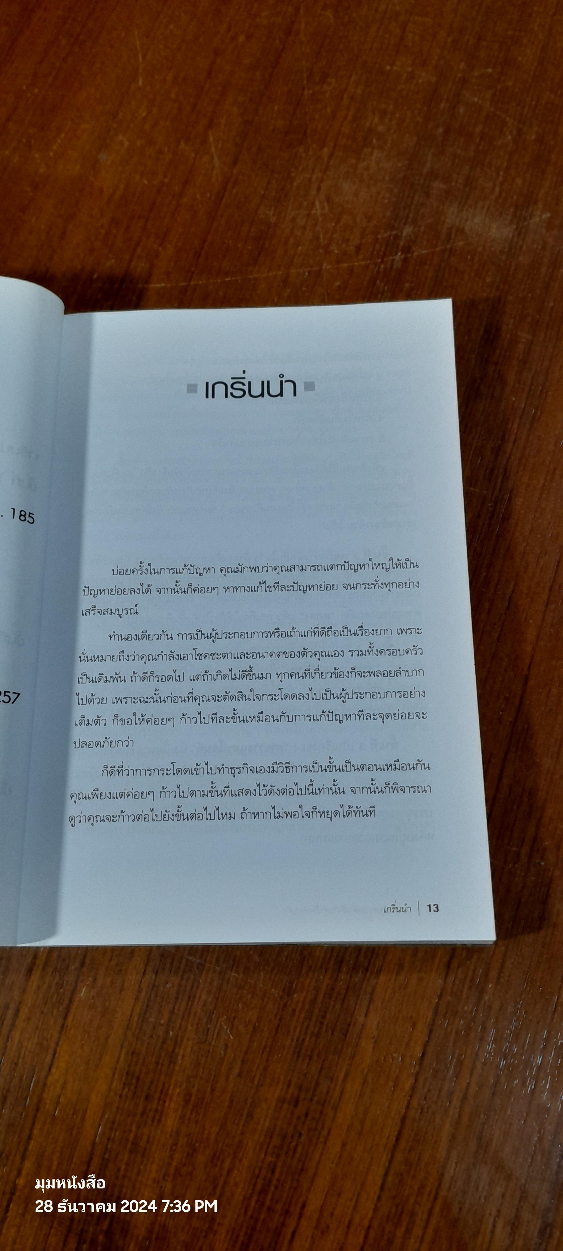 กลยุทธ์สู่ความสำเร็จในธุรกิจส่วนตัว / Philip Holland