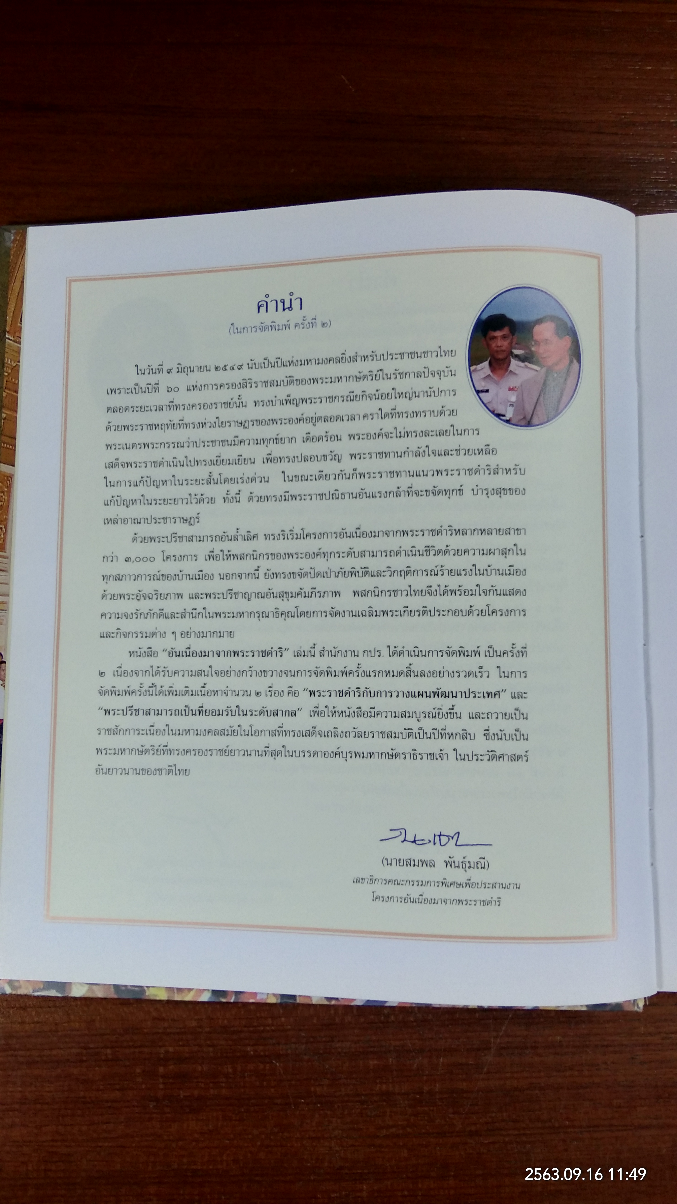 อันเนื่องมาจากพระราชดำริ ๖๐ ปี ครองราชย์ ประโยชน์สุข ประชาราษฎร์