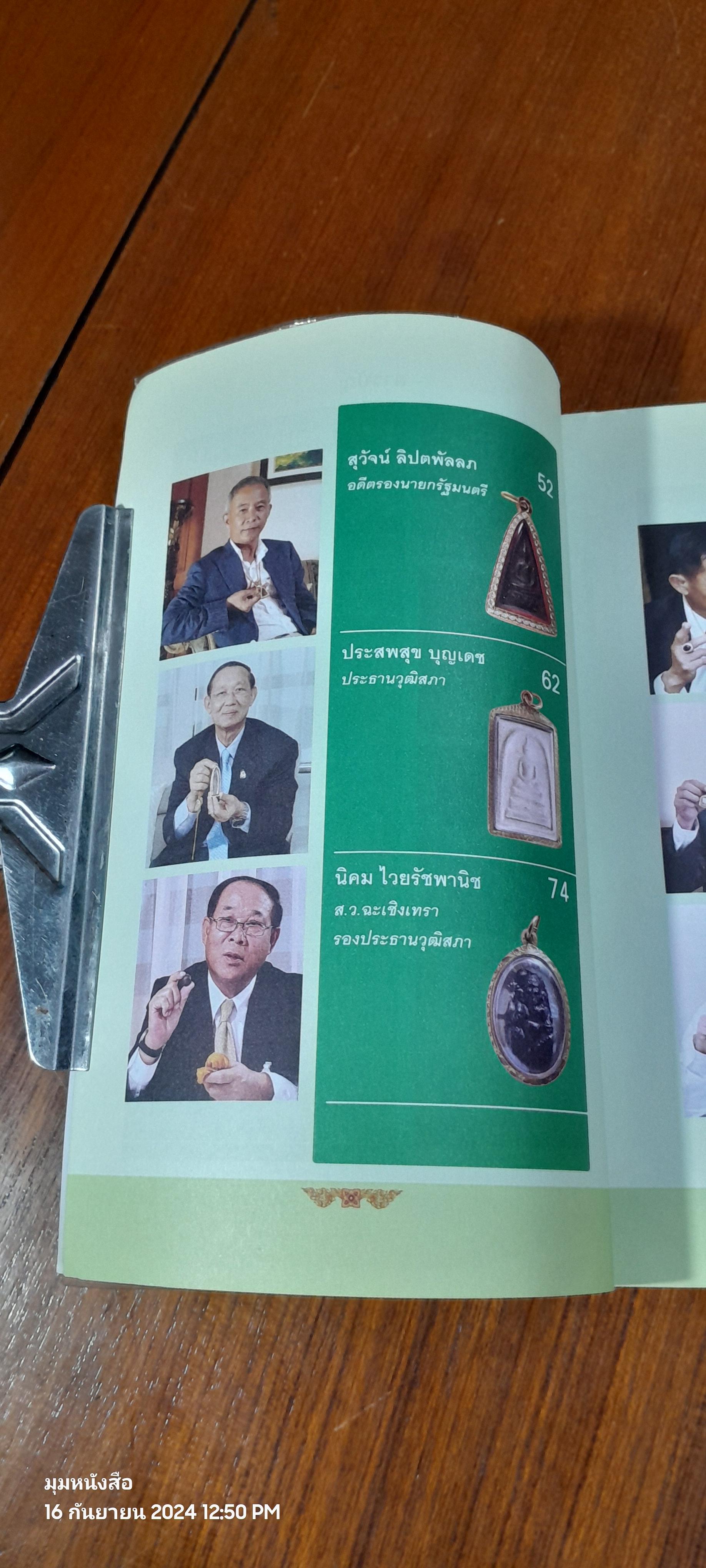 พระดี คนดัง / ข่าวสด