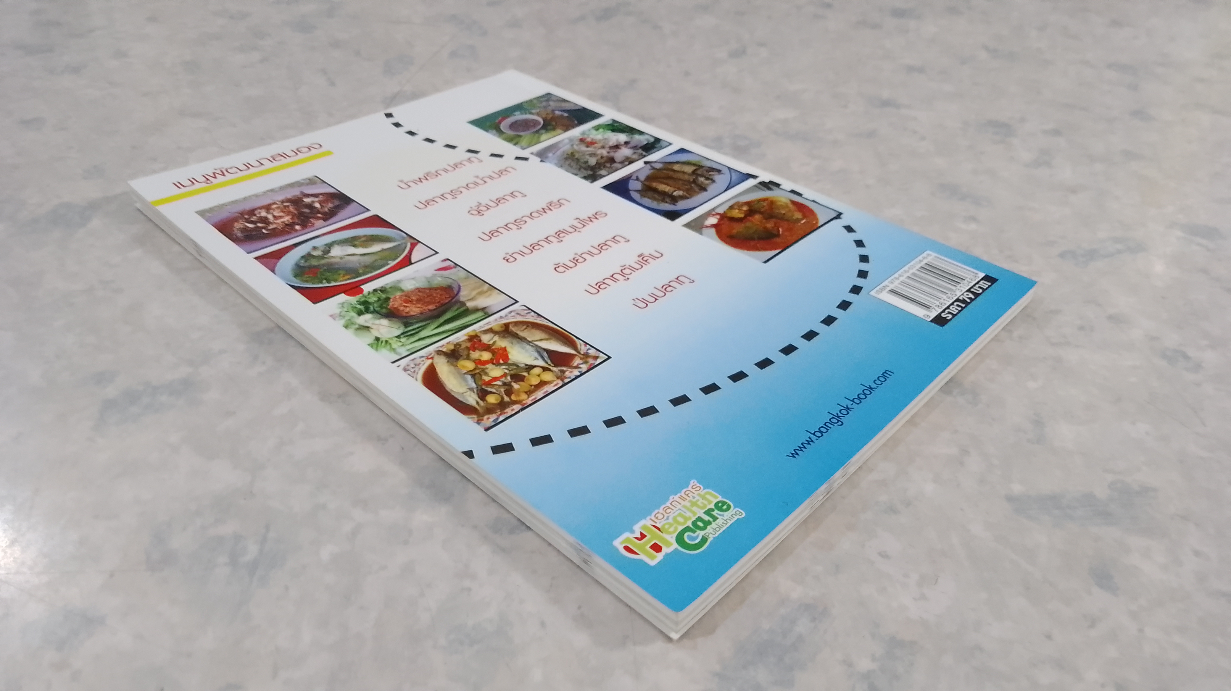 ปลาทู เมนูพัฒนาสมอง