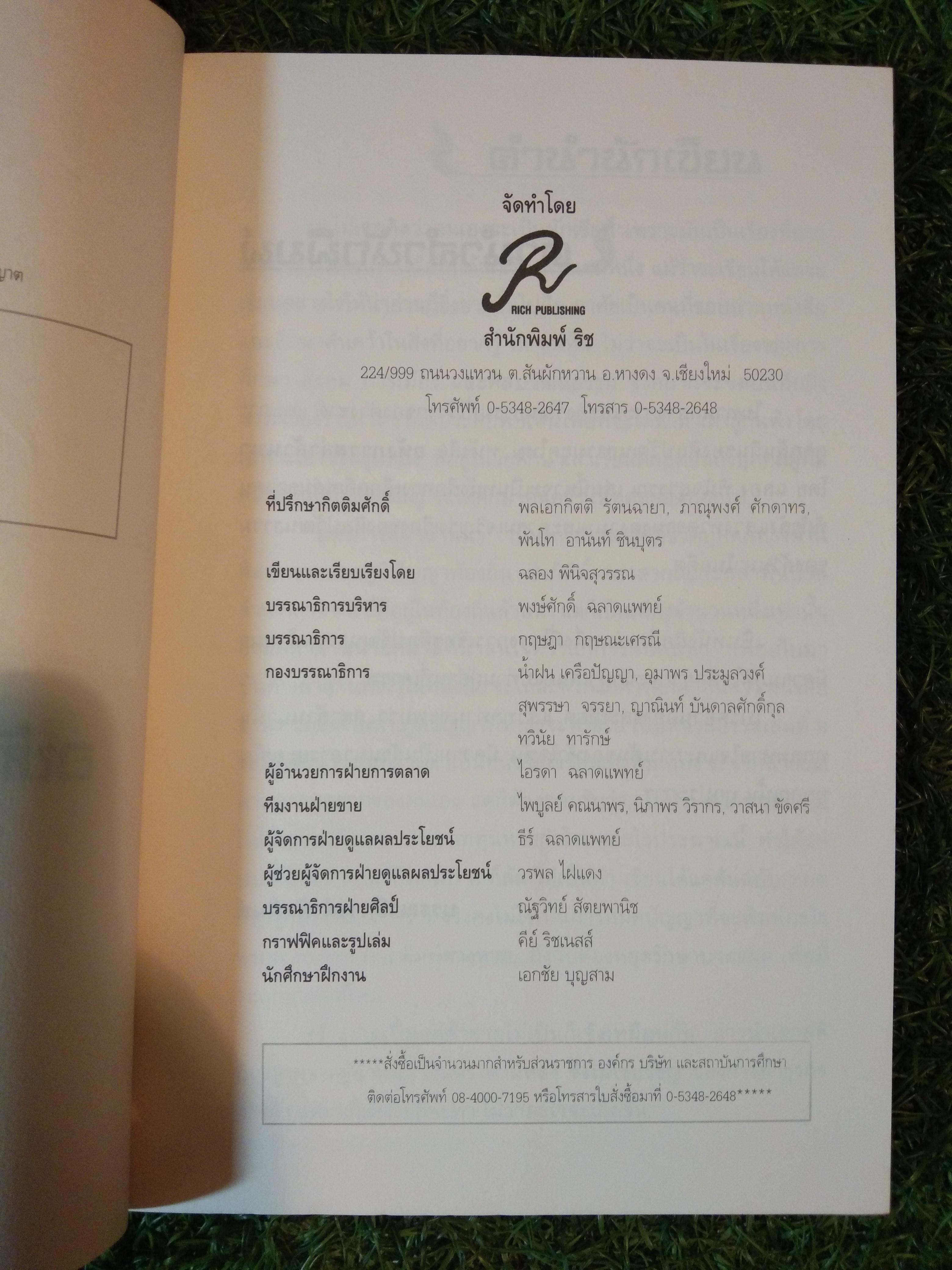อหังการ สล่าล้านนา / ฉลอง พินิจสุวรรณ