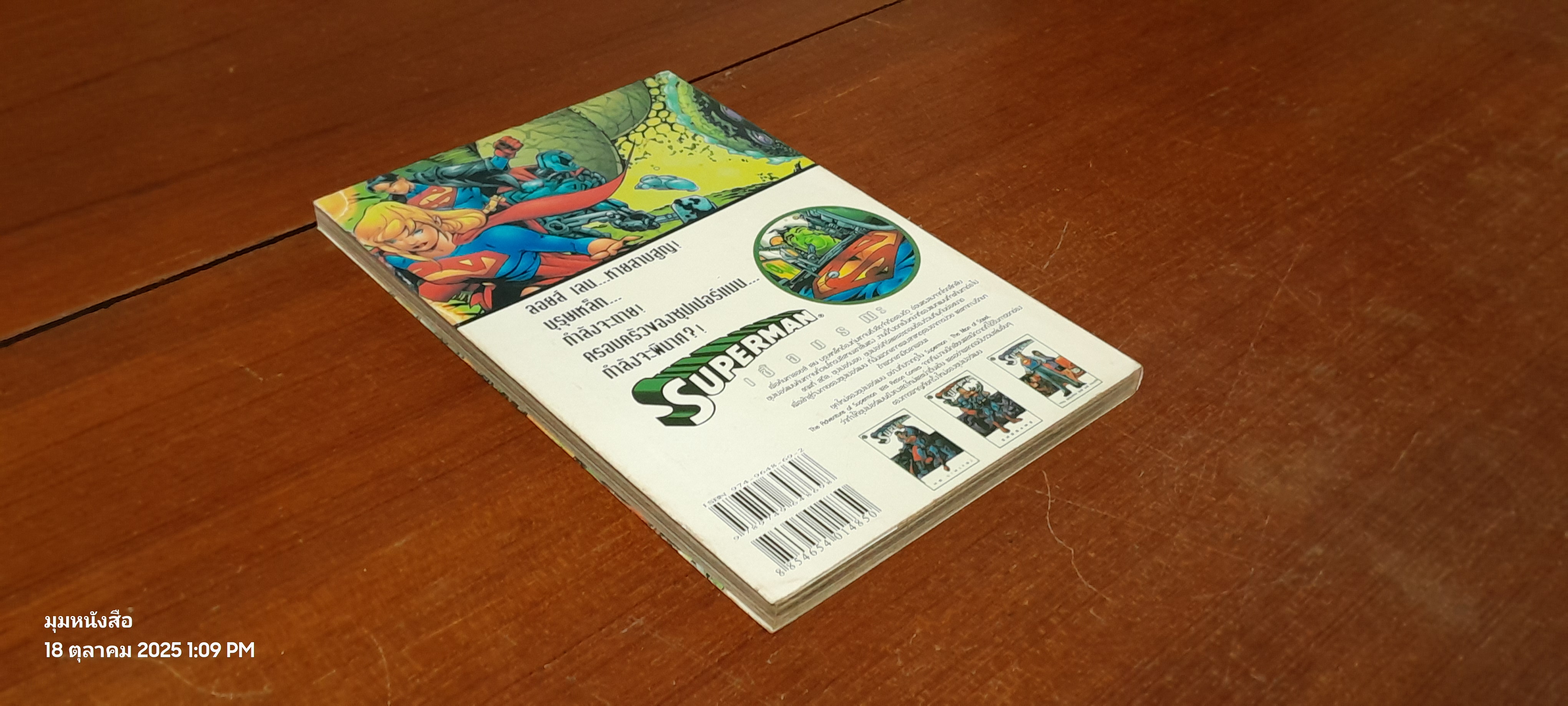 SUPERMAN : CRITICAL CONDITION เชื้อมรณะ