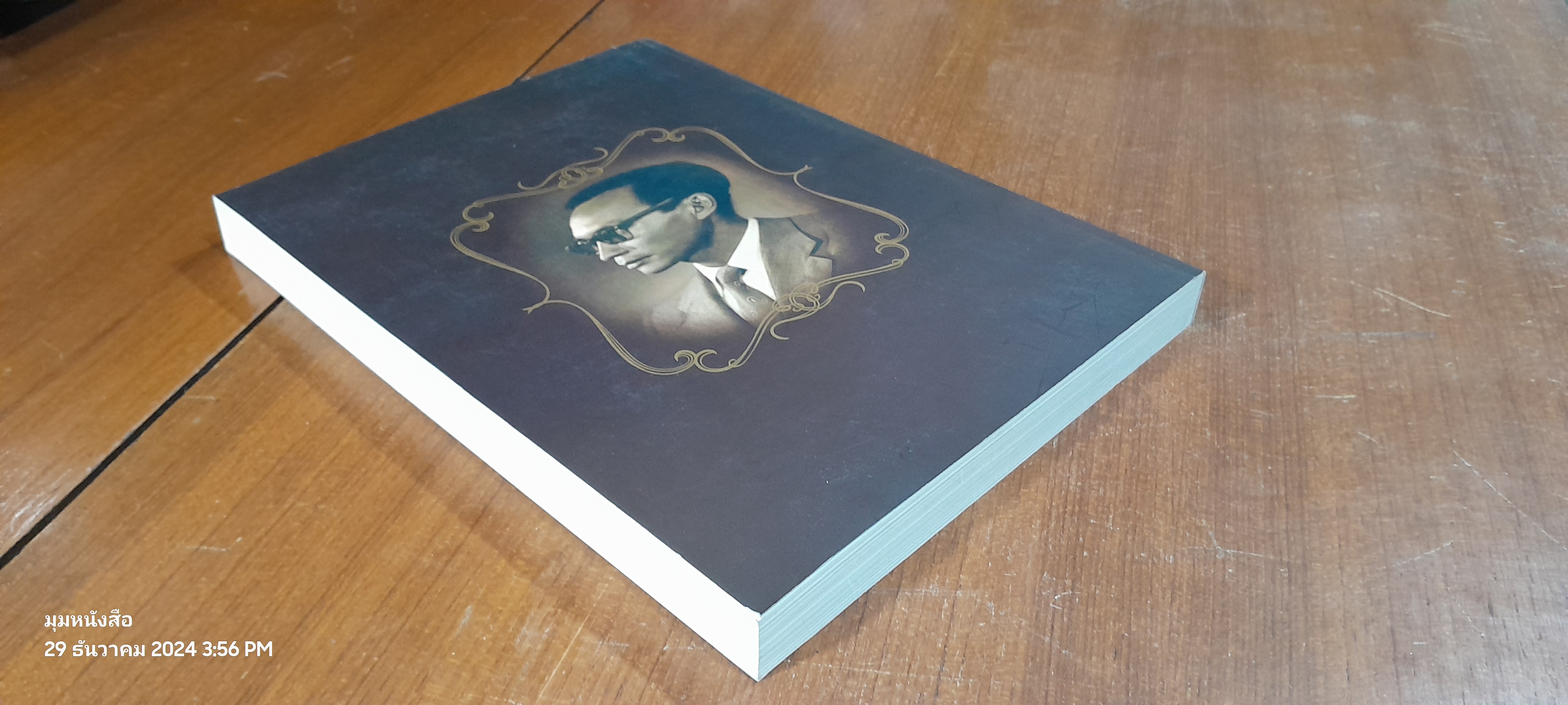 ๙๐ ปี อดุล วิเชียรเจริญ ชีวิตและงาน