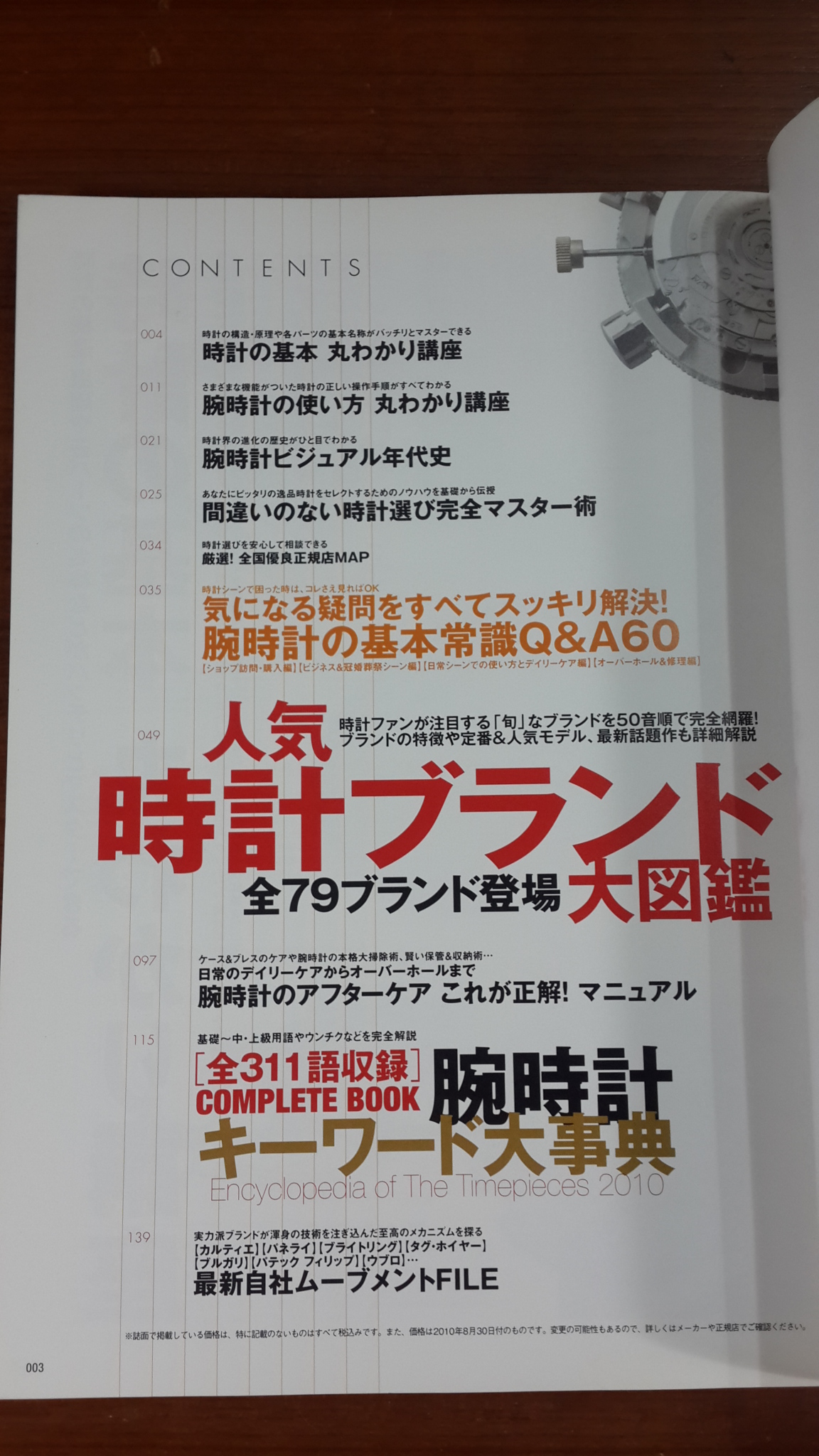 腕時計パーフェクト入門 (学研ムック趣味・情報シリーズ) by 学研パブリッシング