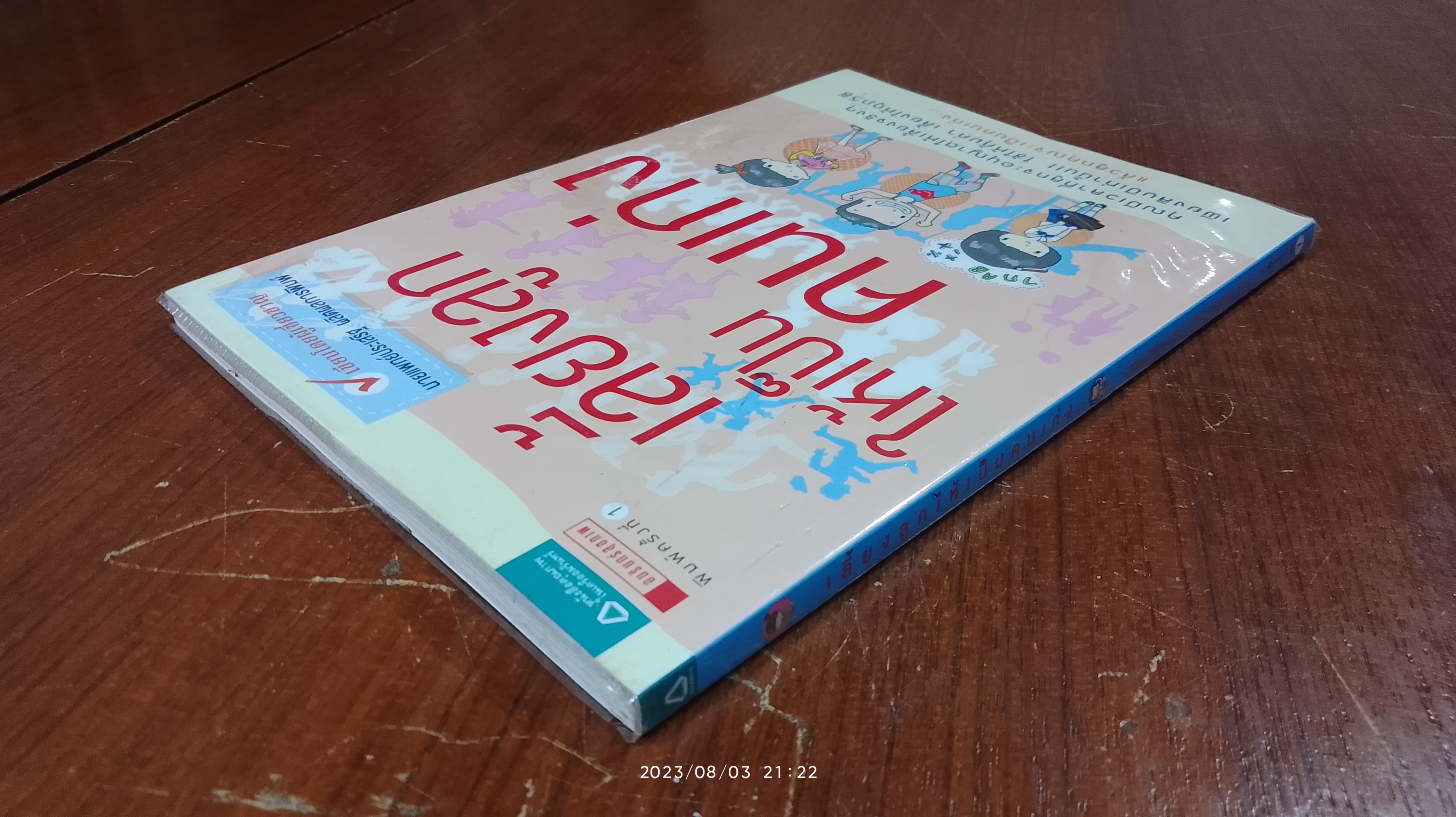 เลี้ยงลูกให้เป็นคนเก่ง / นพ.ประเสริฐ ผลิตผลการพิมพ์