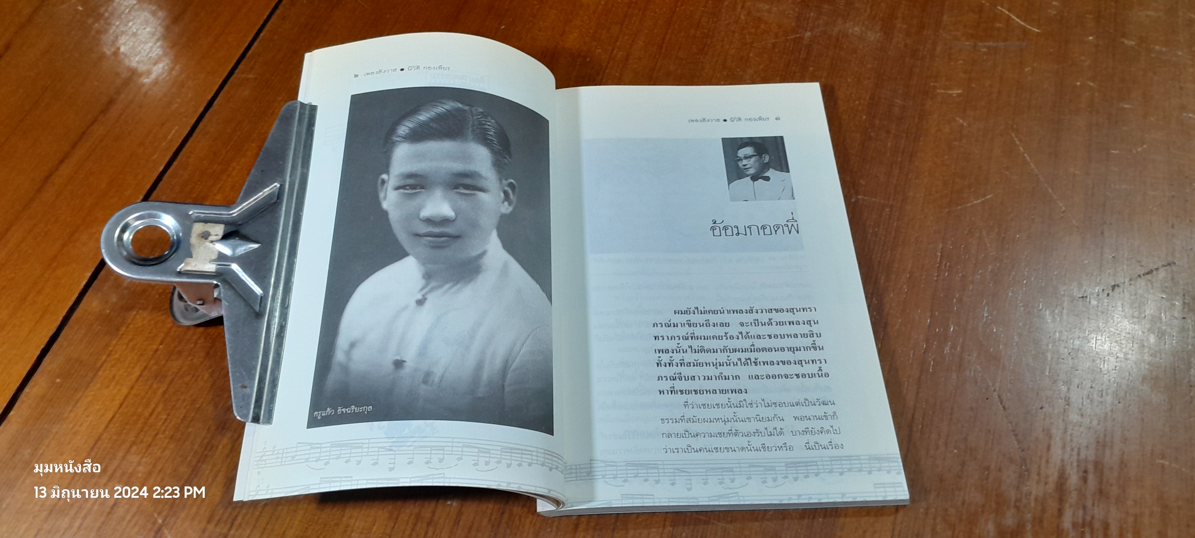 เพลงสังวาส / นิวัติ กองเพียร