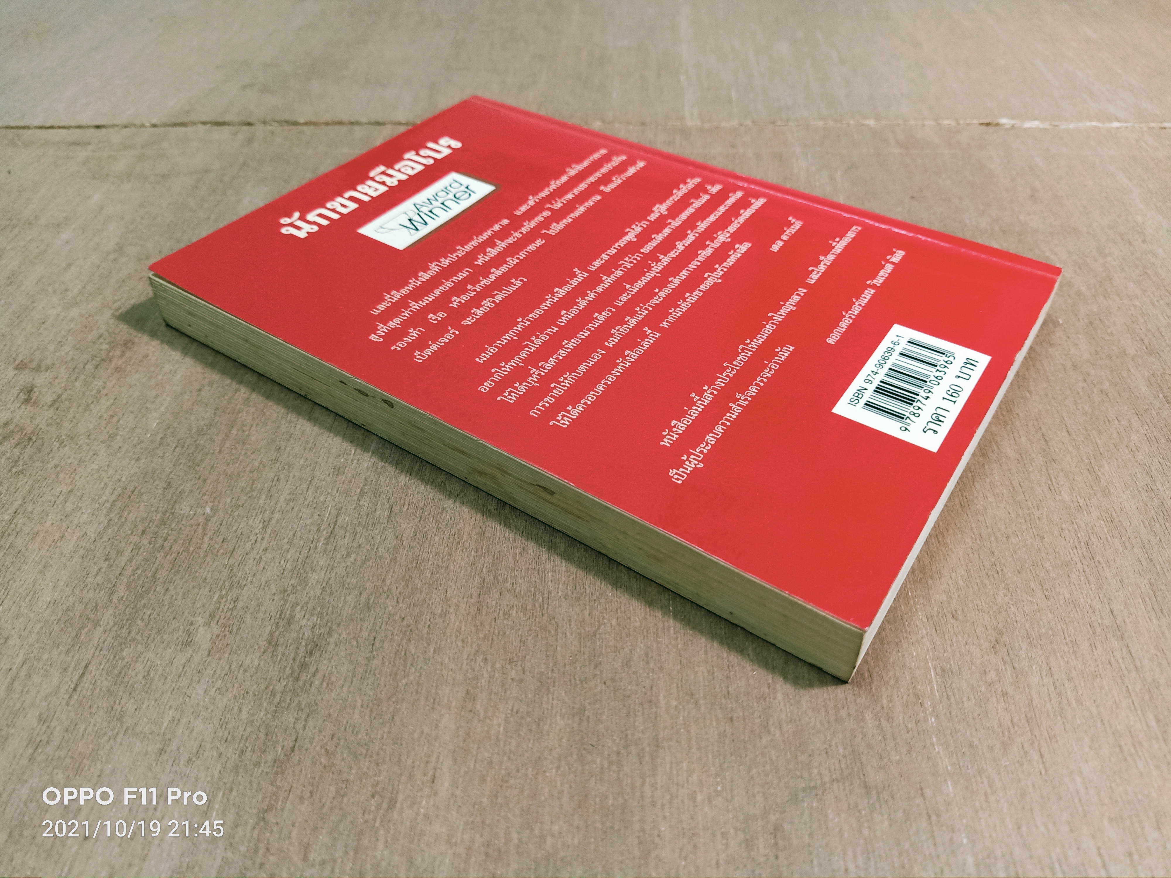 นักขายมือโปร / แฟรงค์ เบ็ตต์เจอร์ เขียน สุกัญญา เที่ยงธีระธรรม แปล