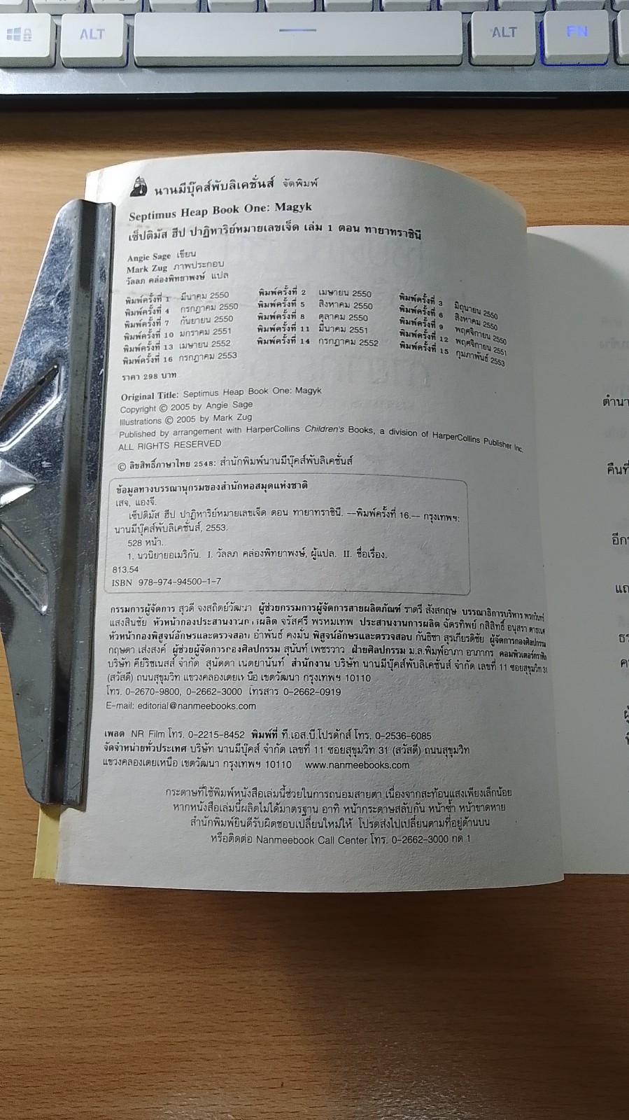 เซ็ปติมัส ฮีป ปาฏิหาริย์หมายเลขเจ็ด เล่มหนึ่ง ทายาทราชินี / วัลลภ คล่องพิทยาพงษ์ แปล