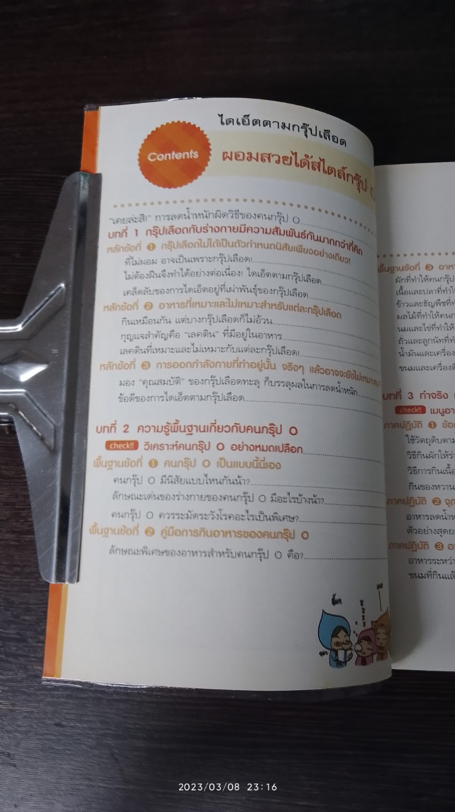 ผอมสวยได้ สไตล์กรุ๊ป O / นาคาชิมะ ฟูมิยาสึ