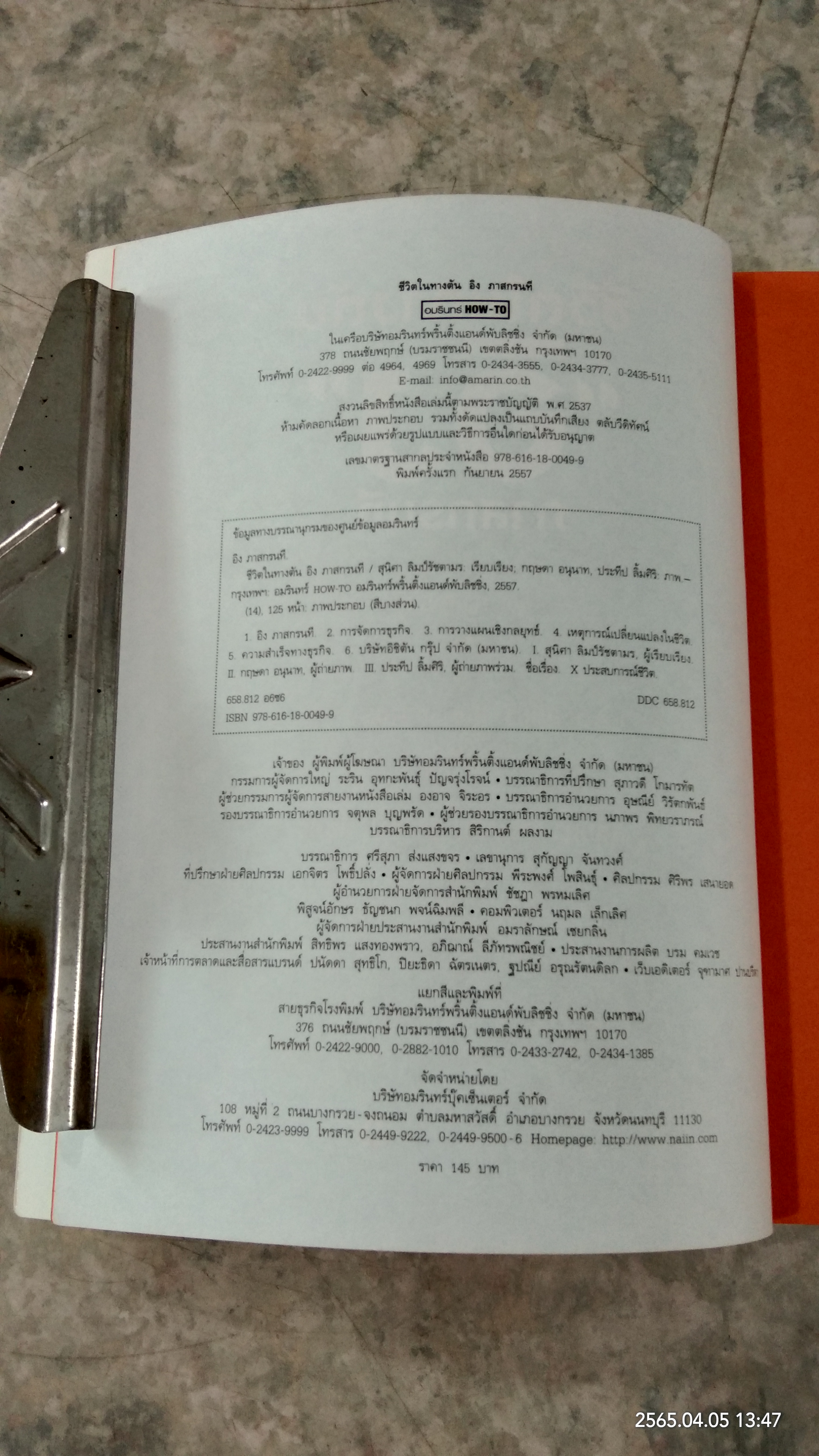 ชีวิตในทางตัน "อิง" ภาสกรนที