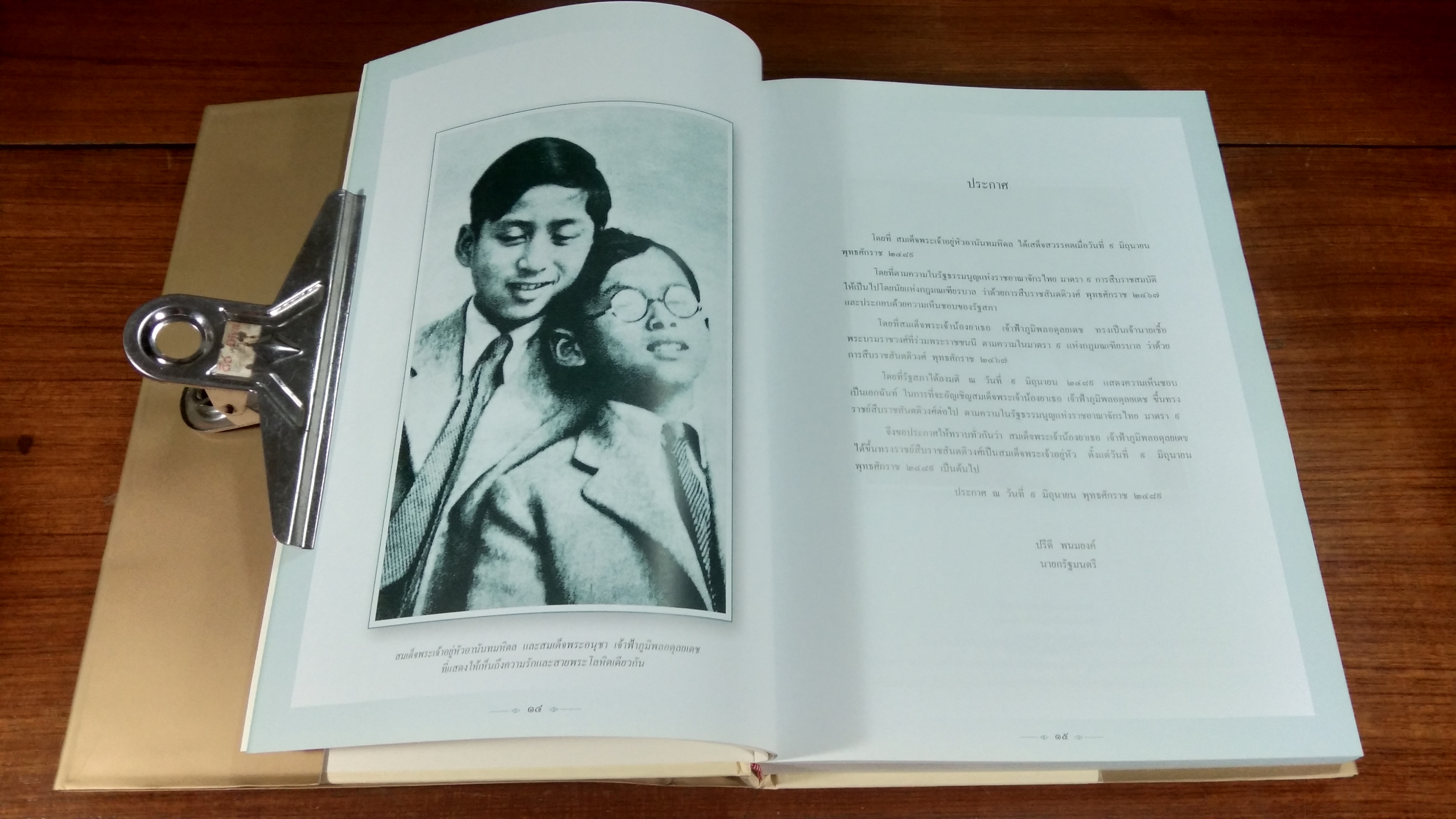 ทำเป็นธรรม (เล่มใหญ่ปกแข็ง) / ท่านผู้หญิงเกนหลง สนิทวงศ์ ณ อยุธยา