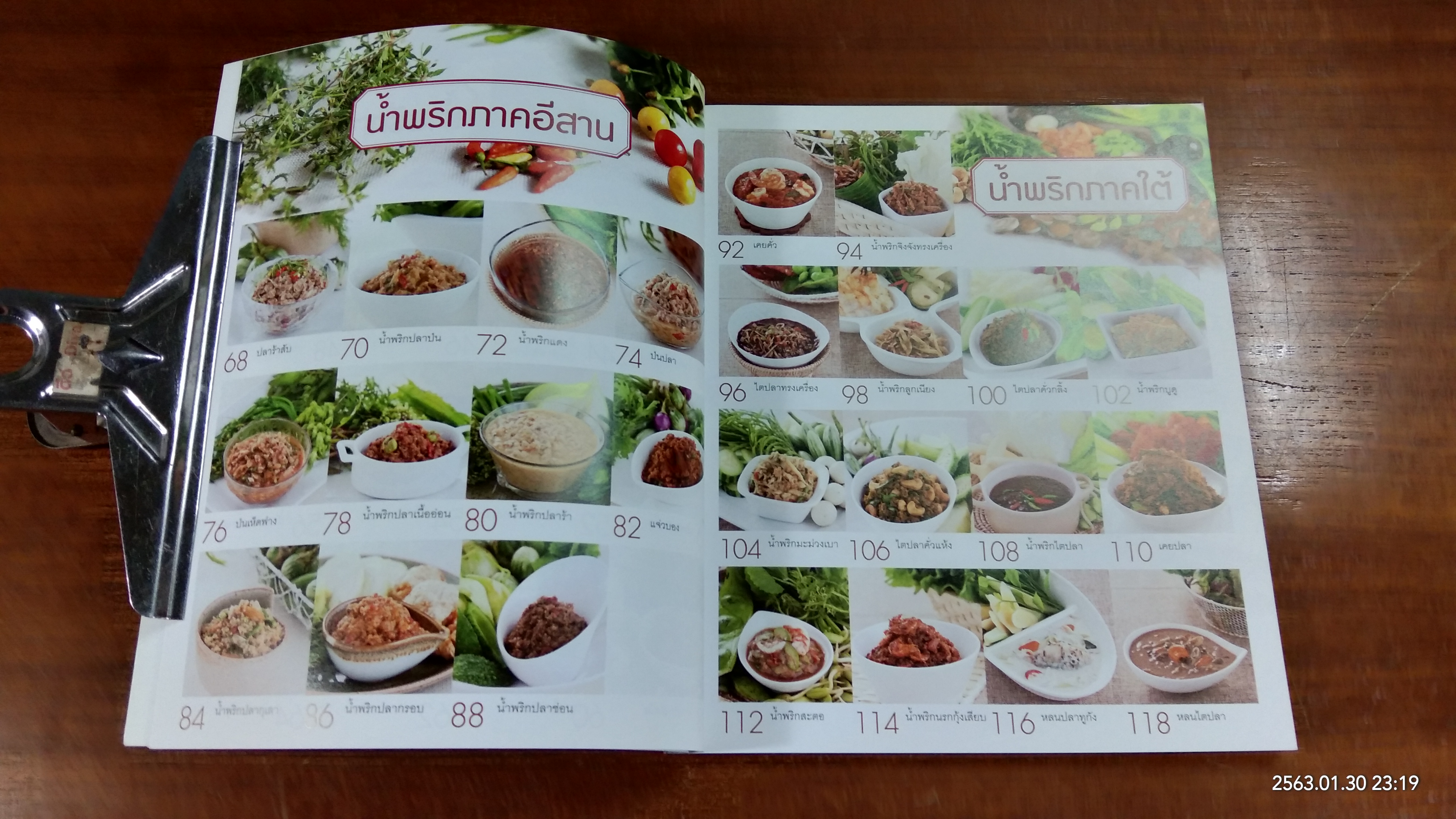 น้ำพริกสี่ภาค / อมรินทร์